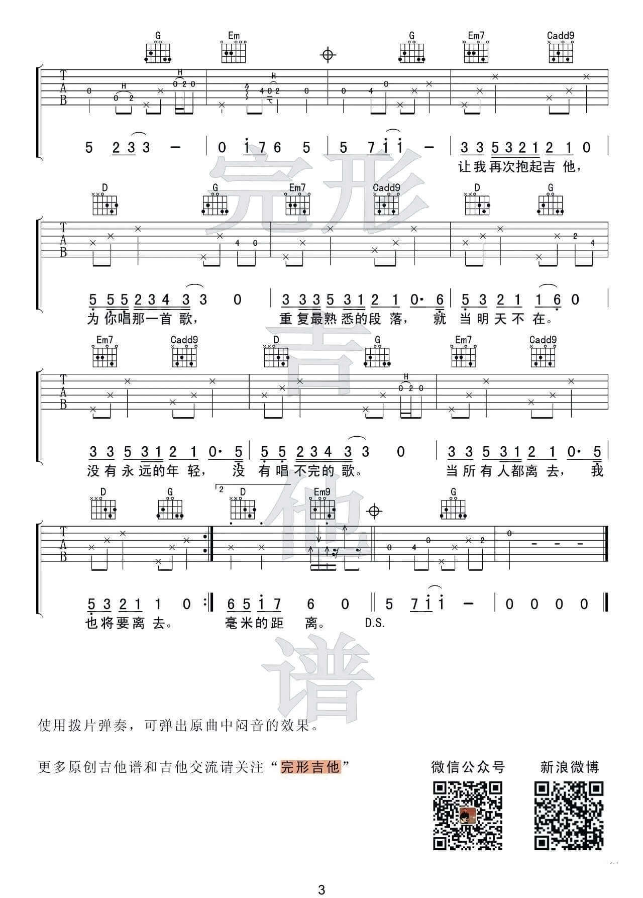 认真的老去吉他谱-G调附视频-曹方1