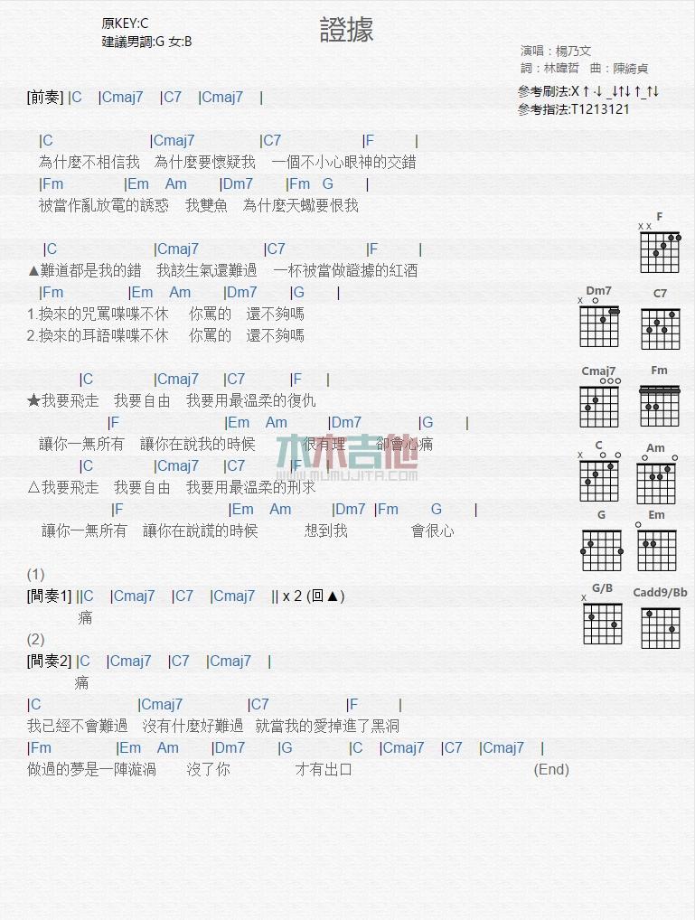 证据_吉他谱_杨乃文1