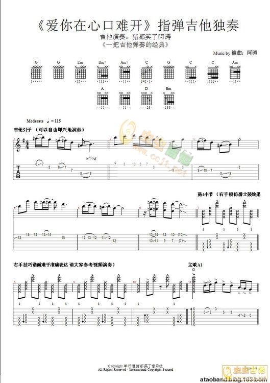 爱你在心口难开|阿涛版|吉他谱|图片谱|高清|流行曲独奏1