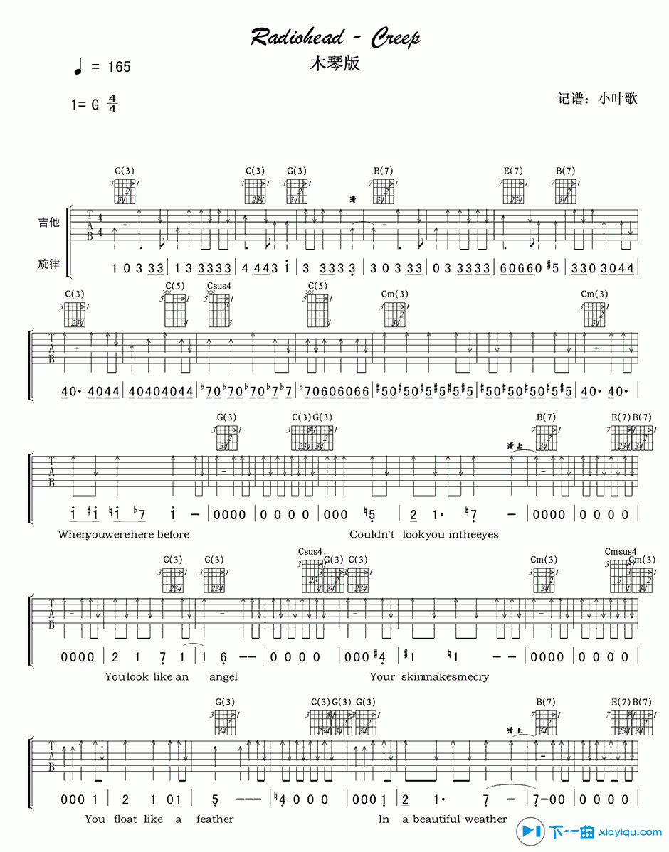 creep吉他谱 G调扫弦版-小叶歌吉他编配-Radiohea1