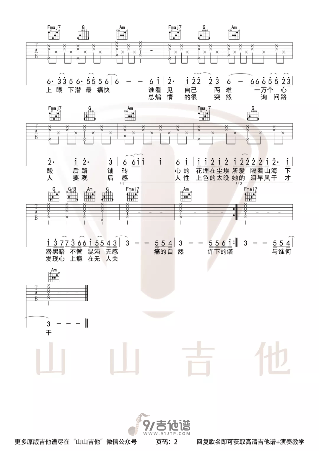 【C调原版】川青《下潜》吉他谱 吉他弹唱六线谱1