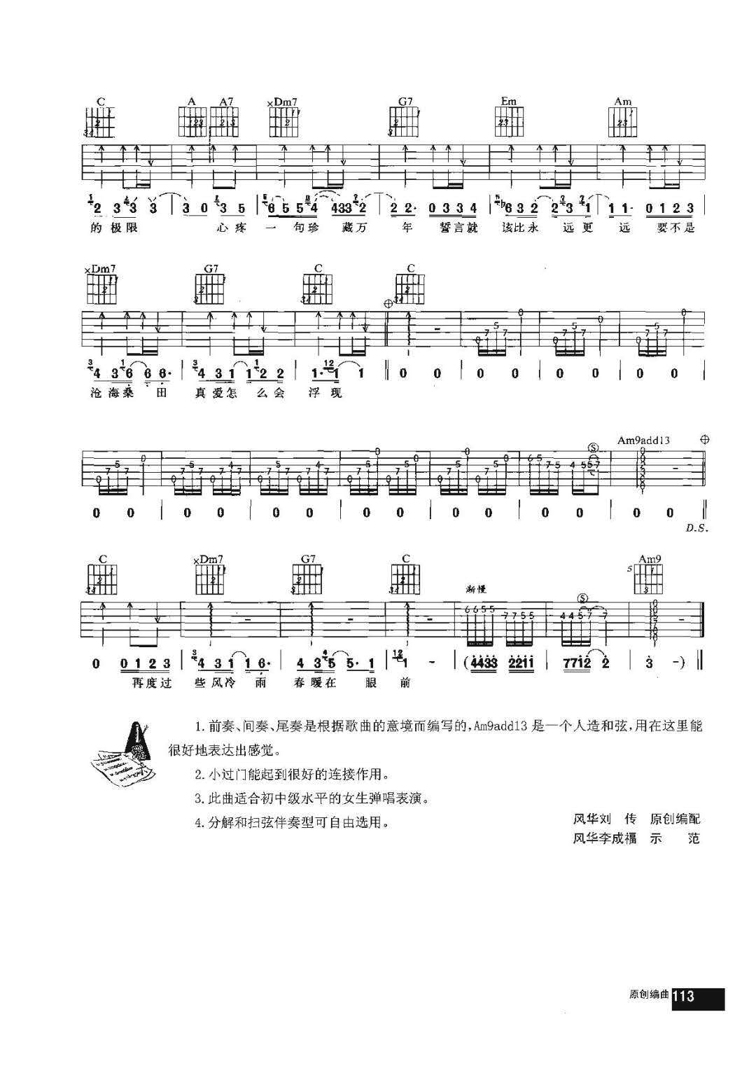 《一眼万年》吉他谱_S.H.E_C调原版弹唱六线谱2