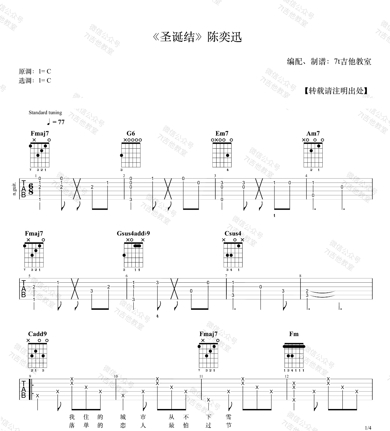 圣诞结吉他谱-陈奕迅-《圣诞结》C调六线谱-吉他弹唱教学1
