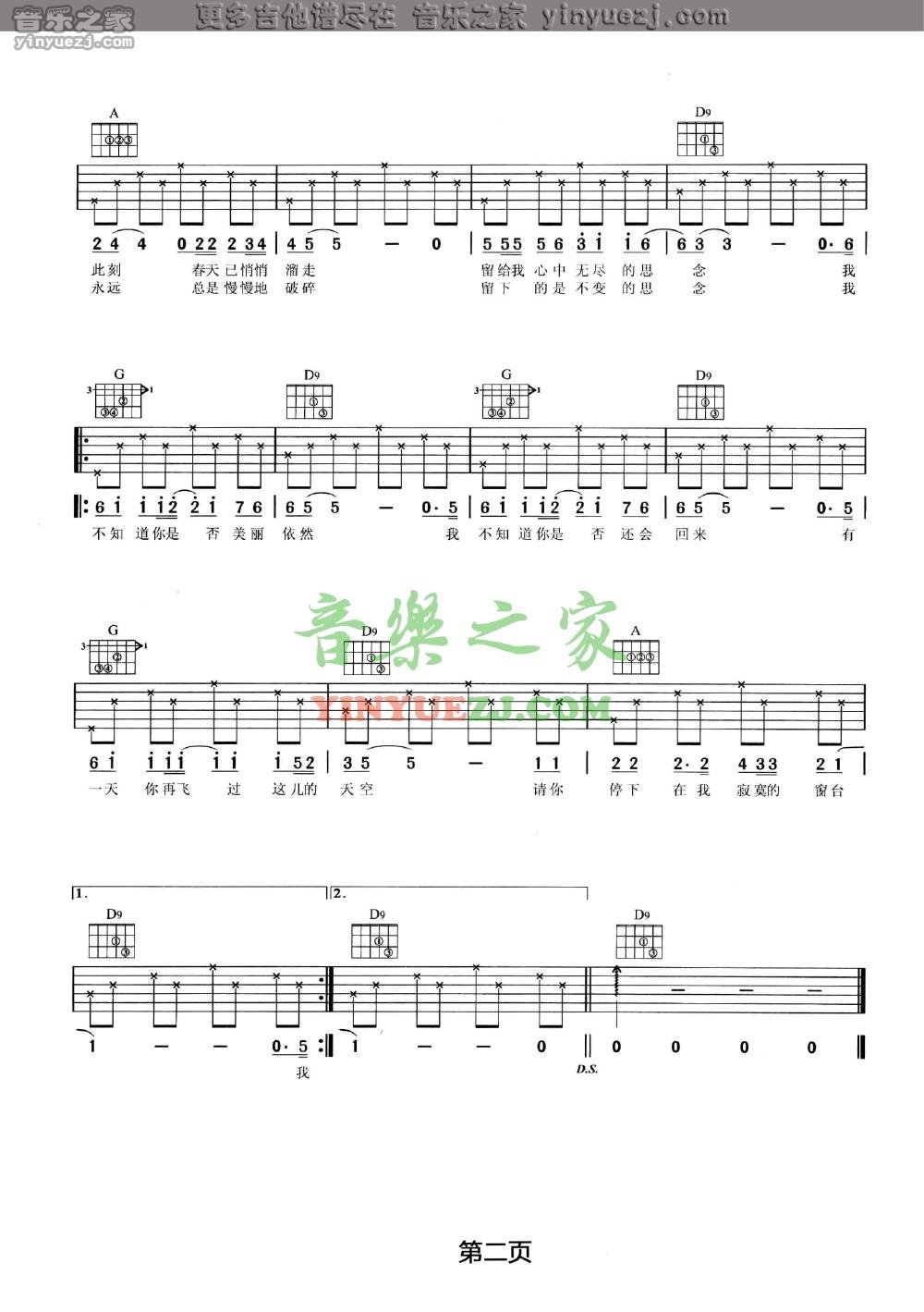 窗台吉他谱 D调六线谱_音乐之家编配_汪峰2