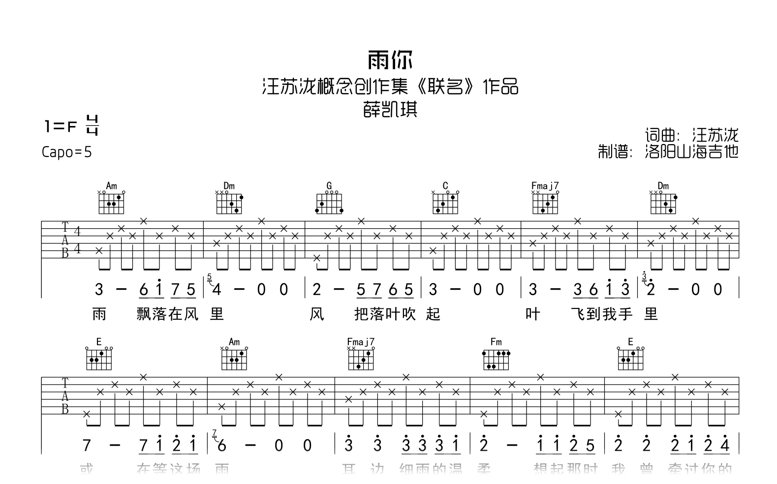 薛凯琪《雨你》吉他谱_C调指法_弹唱六线谱1