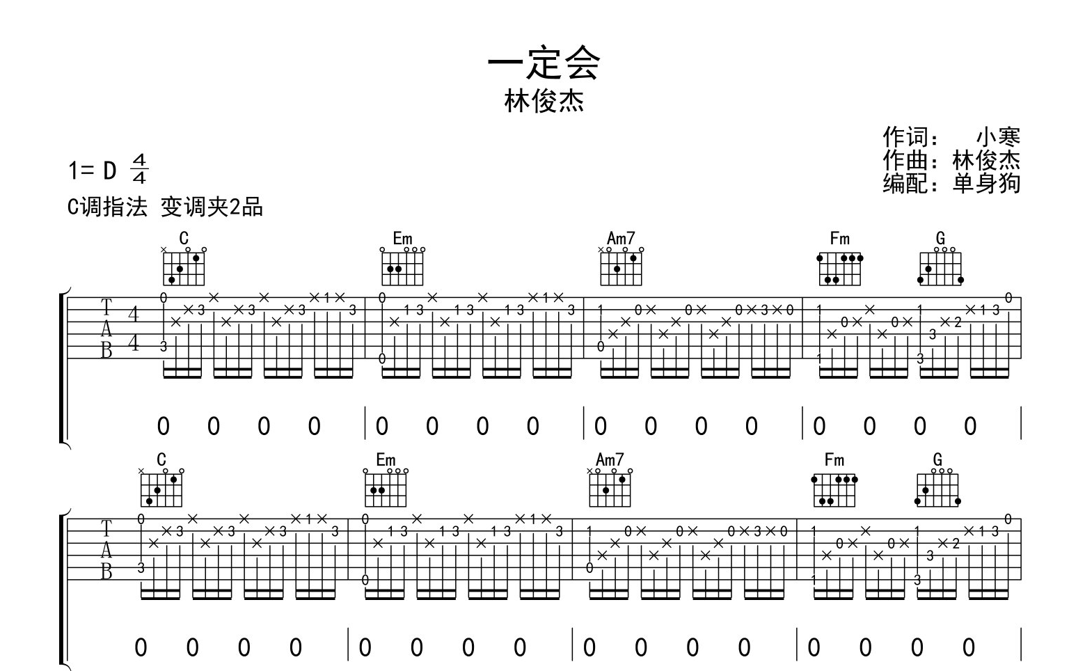 一定会吉他谱_林俊杰《一定会》C调精细版_吉他弹唱谱1