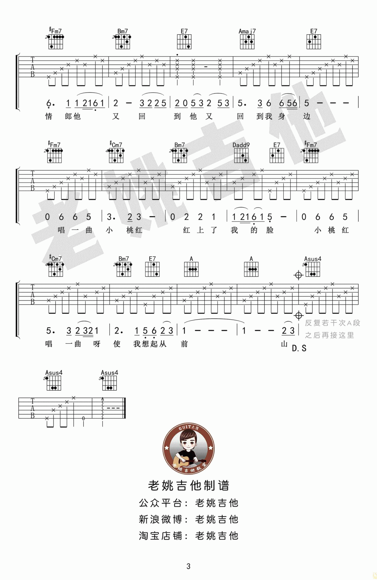 陈建年《山有多高》吉他谱_弹唱六线谱_高清图片谱3