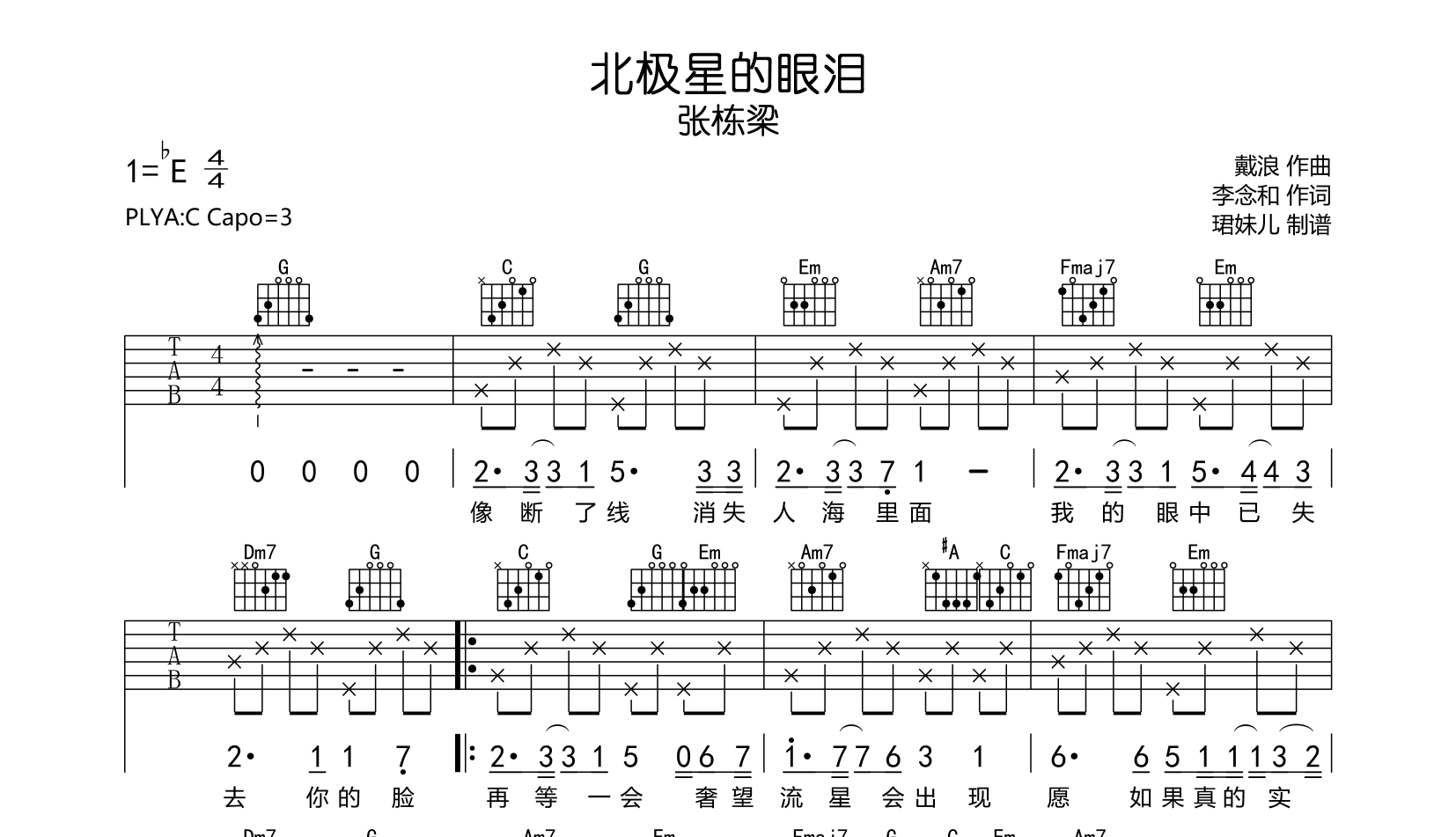 北极星的眼泪吉他谱_张栋梁_C调原版吉他谱1