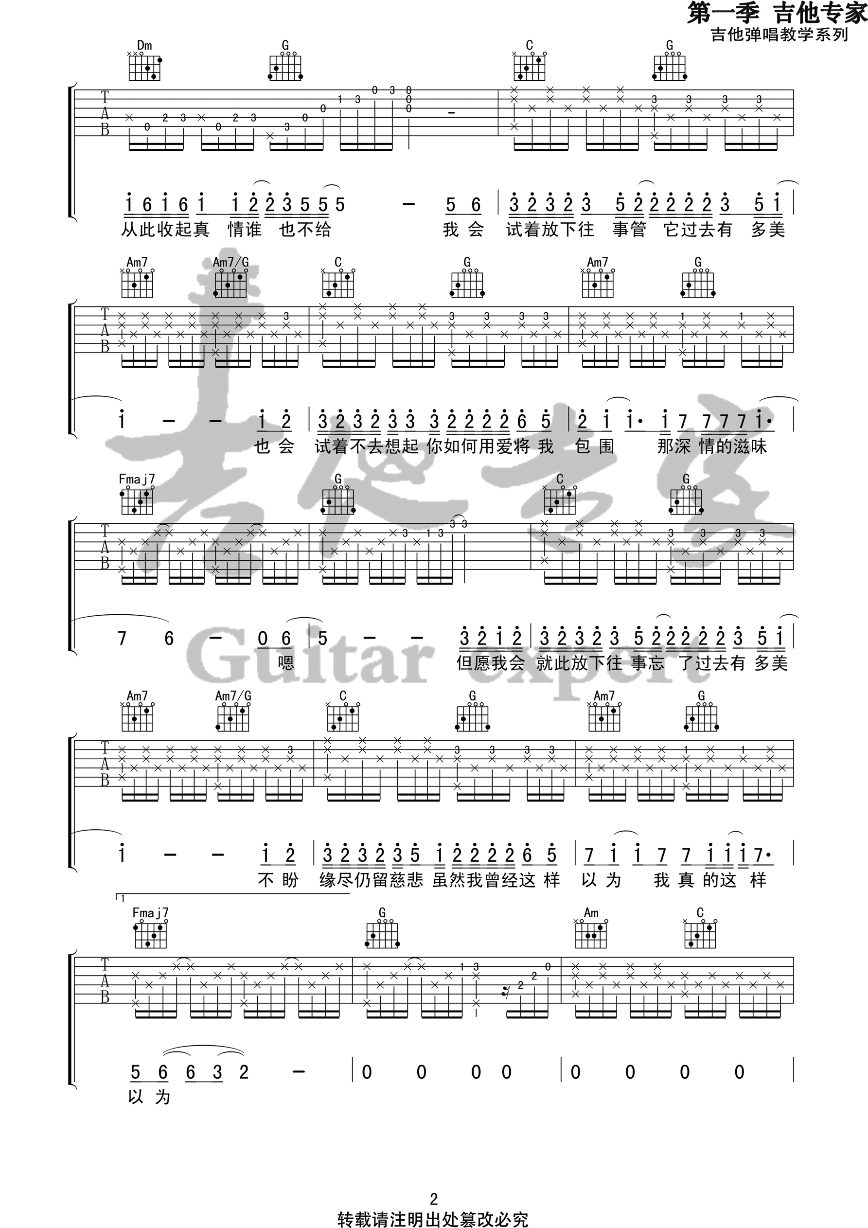 为你我受冷风吹吉他谱 C调男生版_吉他专家编配_胡彦斌2