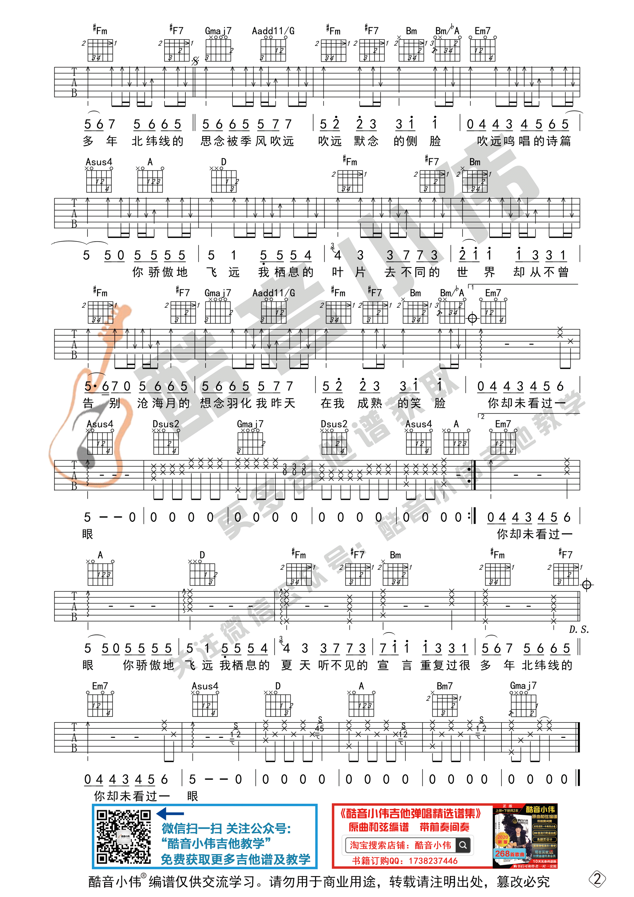 飞鸟和蝉吉他谱_任然_D调版吉他谱_弹唱教学视频1