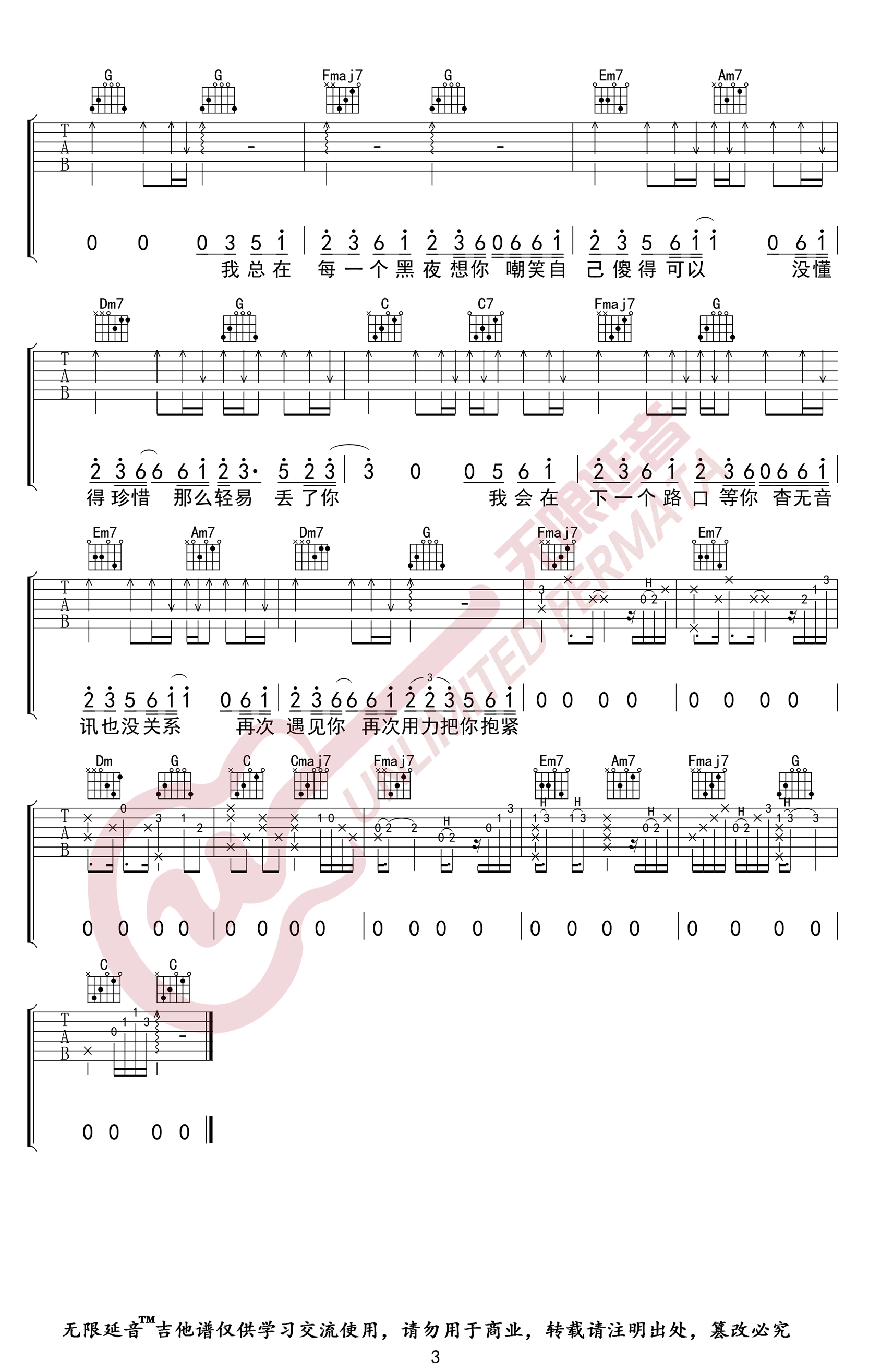 丢了你吉他谱_井胧_C调指法_弹唱六线谱3
