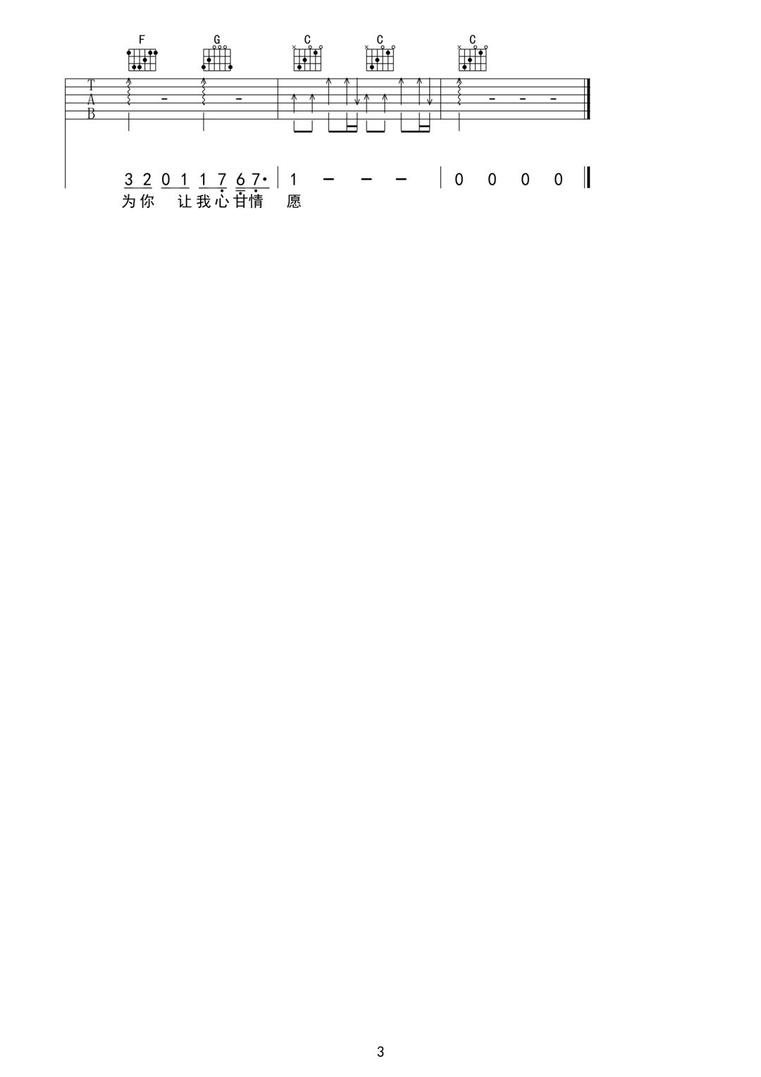 爱你吉他谱_王心凌_C调指法六线谱_吉他弹唱教学3