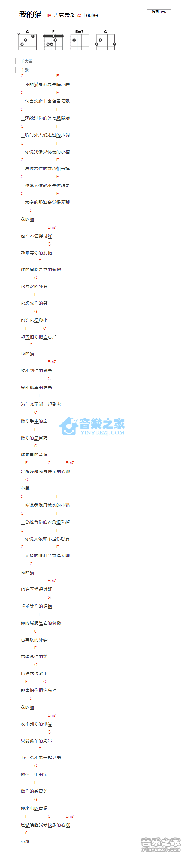 我的猫吉他谱 C调和弦谱_编配_吉克隽逸1