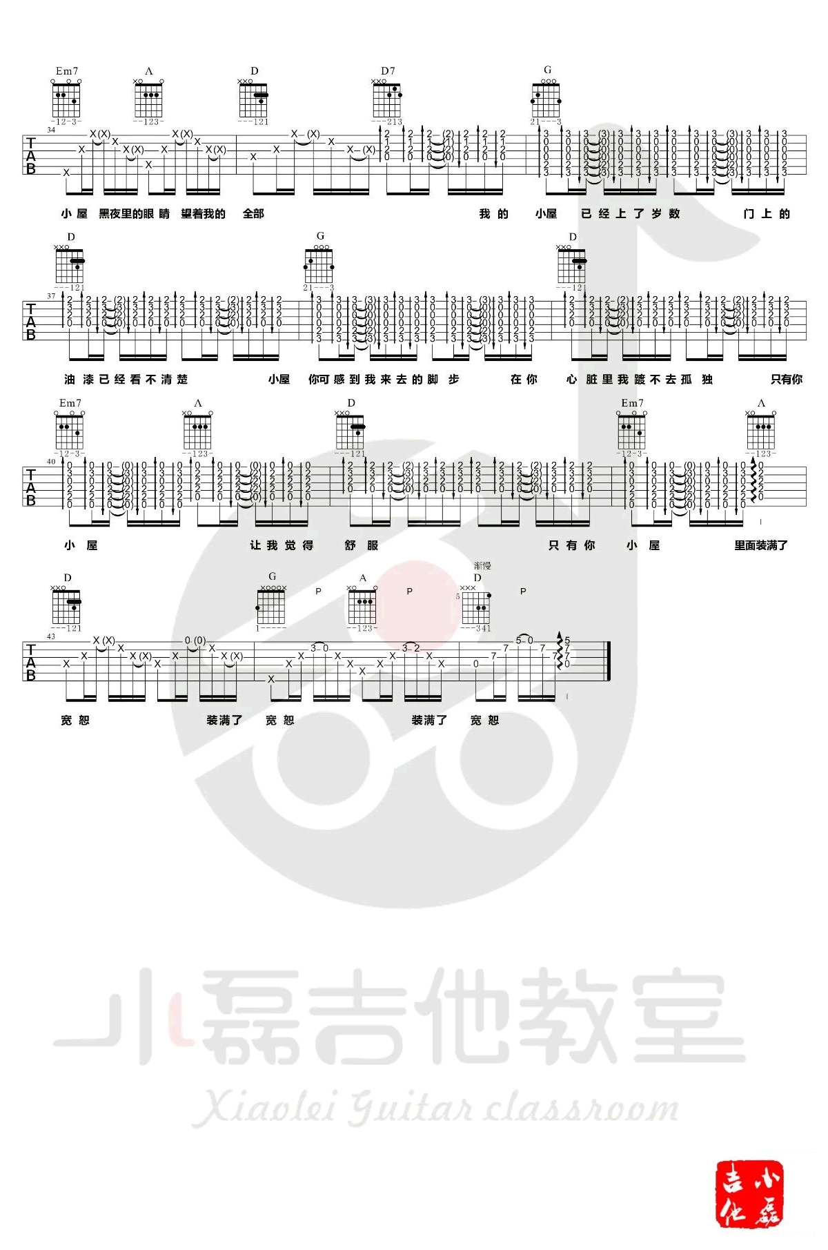 小屋吉他谱-赵雷-D调六线谱-弹唱教学视频1