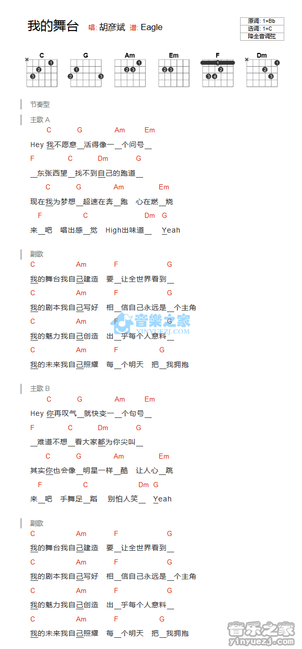 我的舞台吉他谱 C调和弦谱-胡彦斌1