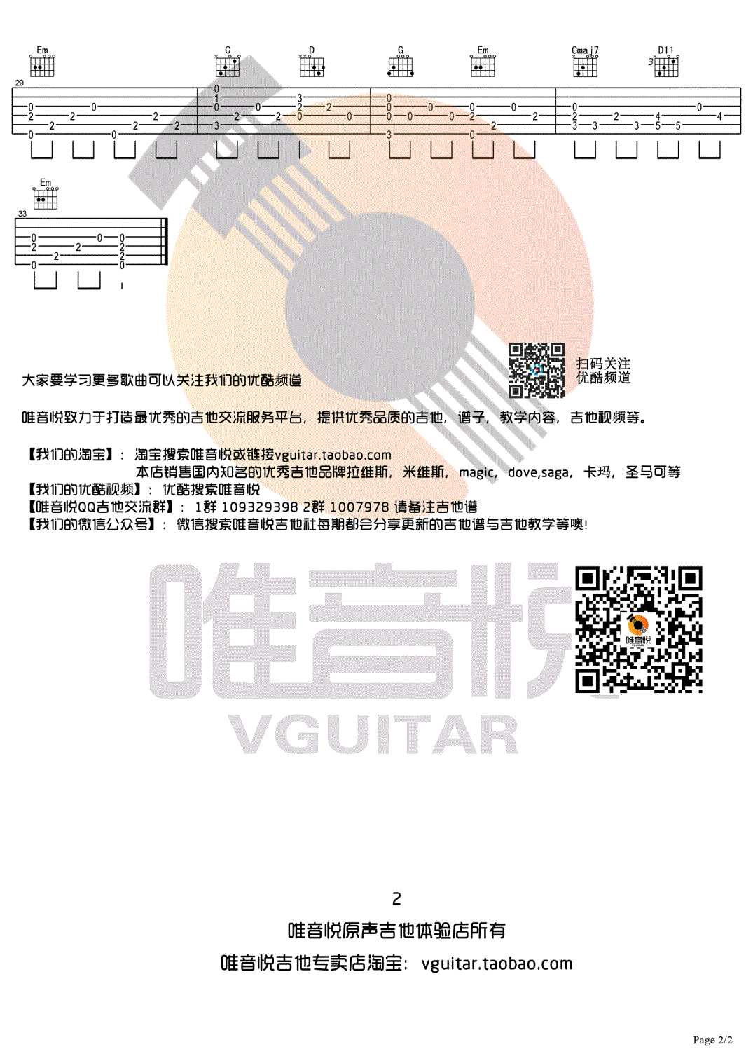 忧伤还是快乐指弹谱 原调六线谱_唯音悦编配_July2