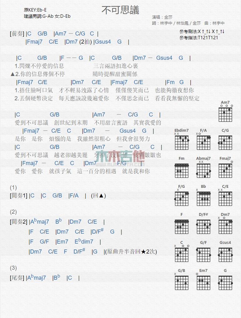 不可思议_吉他谱_金莎1