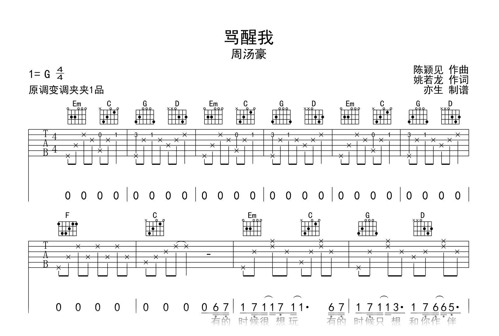骂醒我吉他谱_周汤豪_G调弹唱六线谱1