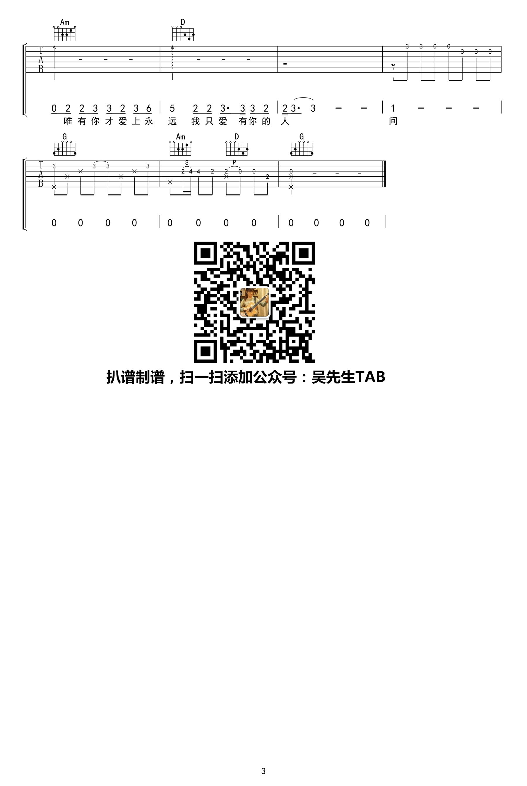 唯你一生吉他谱 水木年华 电影《一生有你》推广曲3