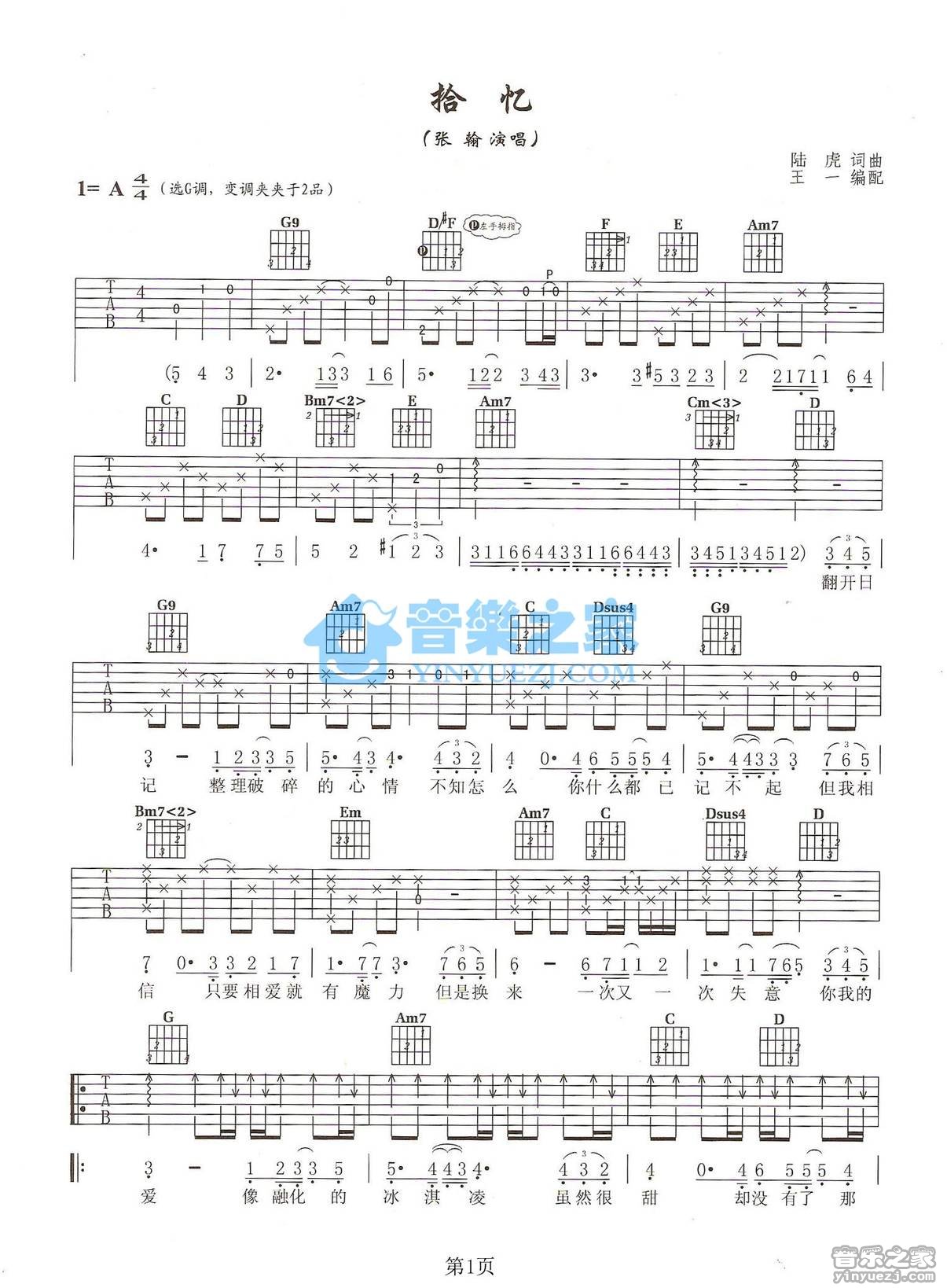 拾忆吉他谱 A调附前奏_音乐之家编配_张翰1