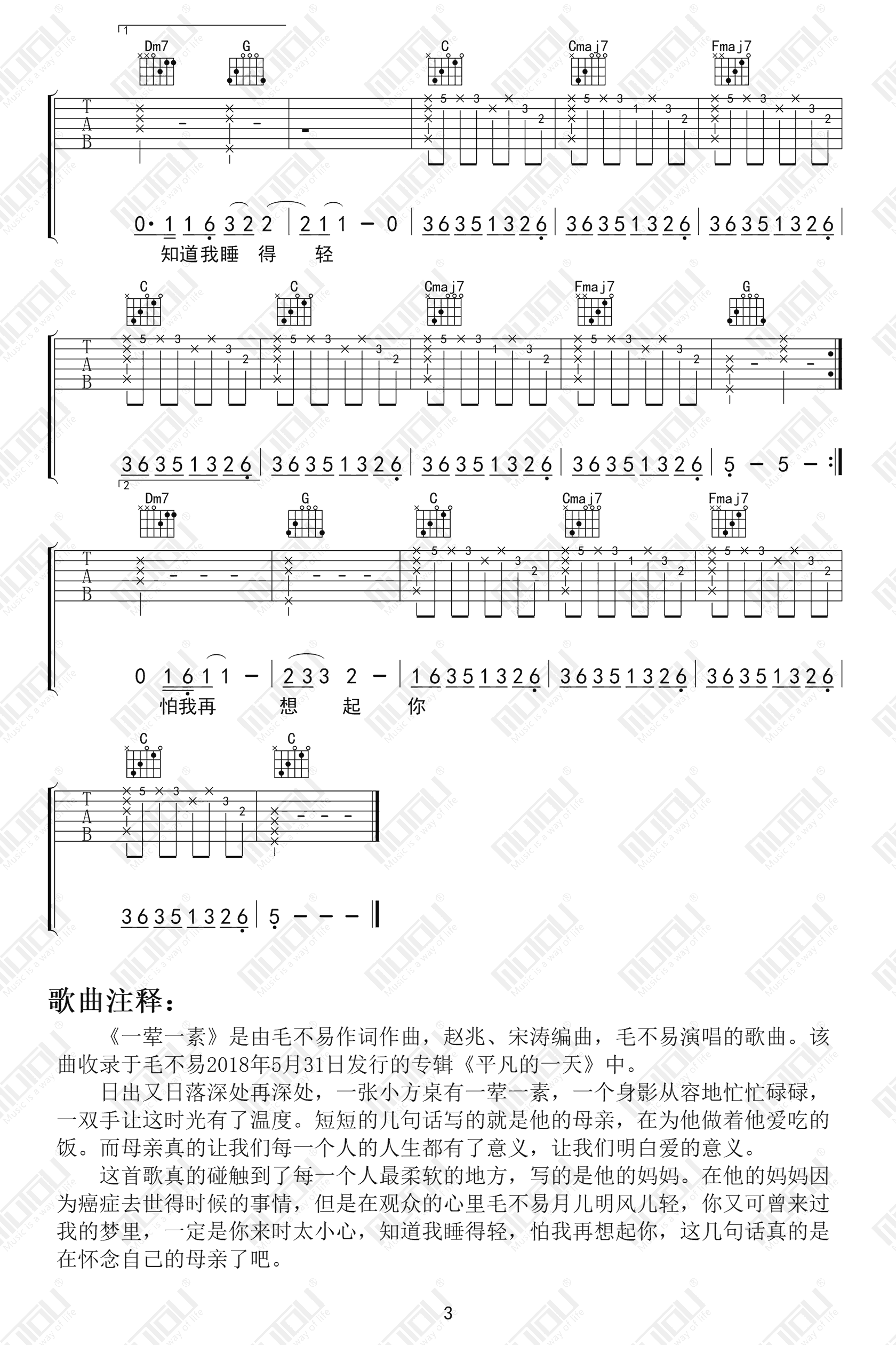 毛不易《一荤一素》吉他谱_C调_弹唱六线谱3