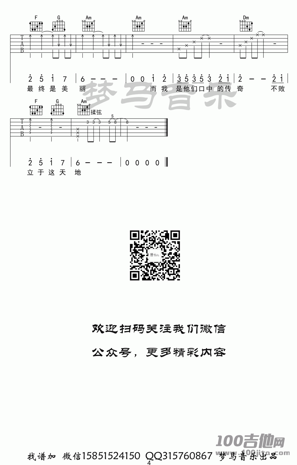 咏春吉他谱_李宇春_C调吉他伴奏弹唱谱（电影叶问吉他谱）4