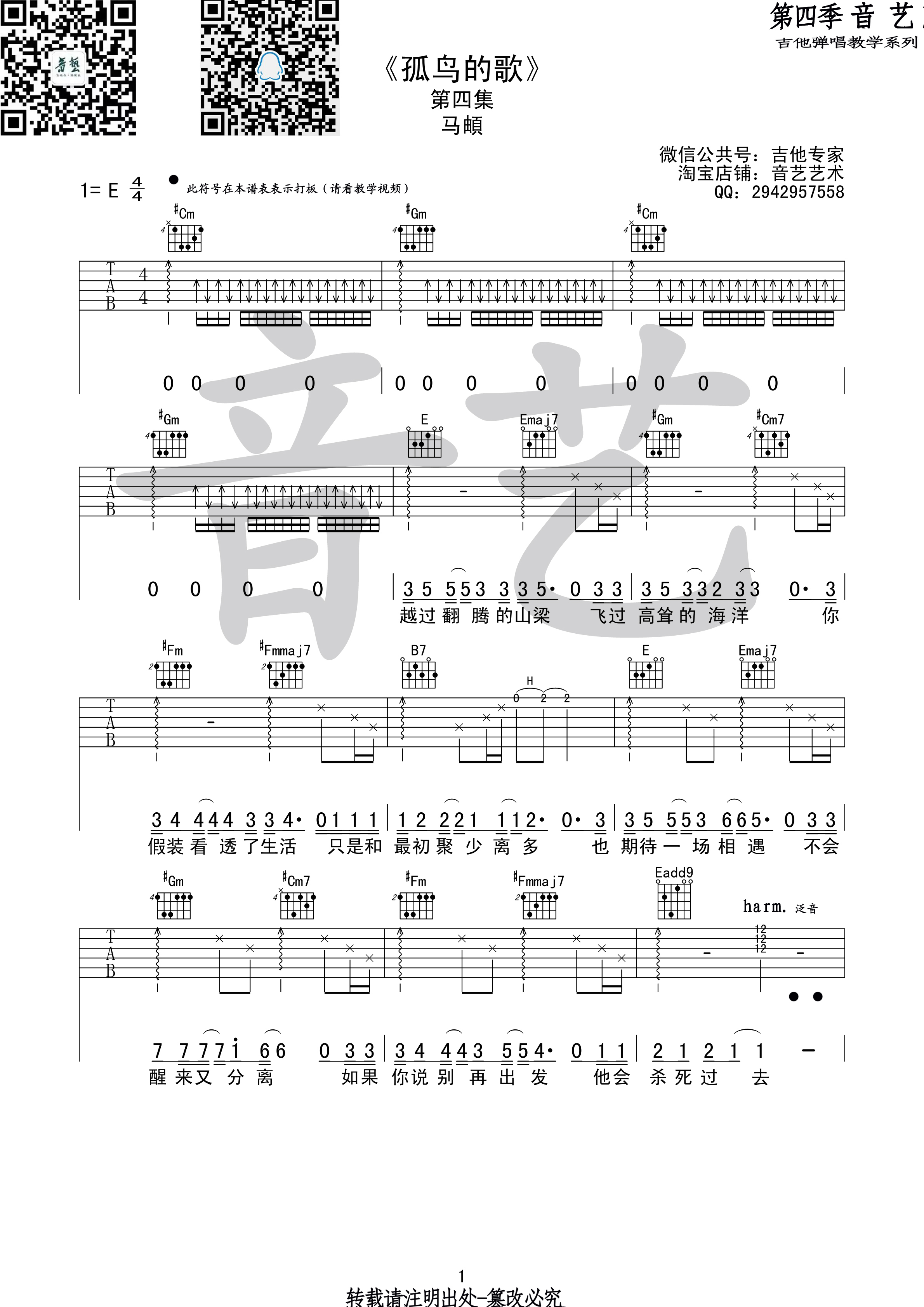 孤鸟的歌吉他谱_马頔_E调原调指法吉他弹唱谱1