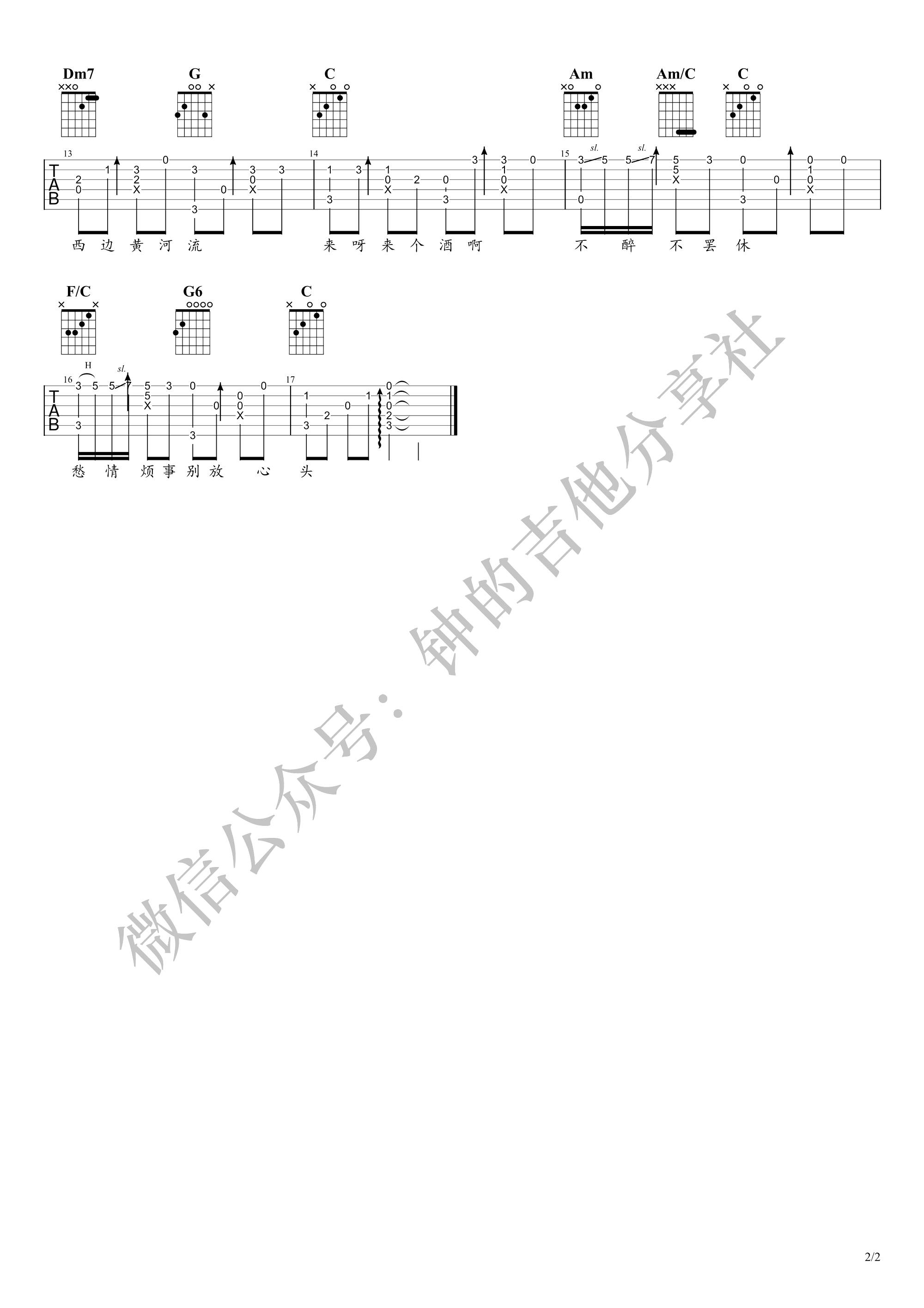 李丽芬《爱江山更爱美人》指弹谱1