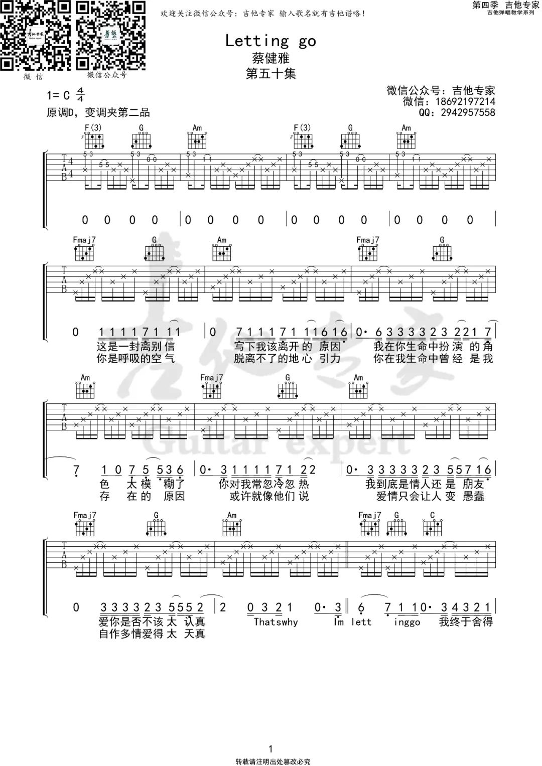 Letting Go吉他谱_蔡健雅_C调原版编配_吉他弹唱六线谱1