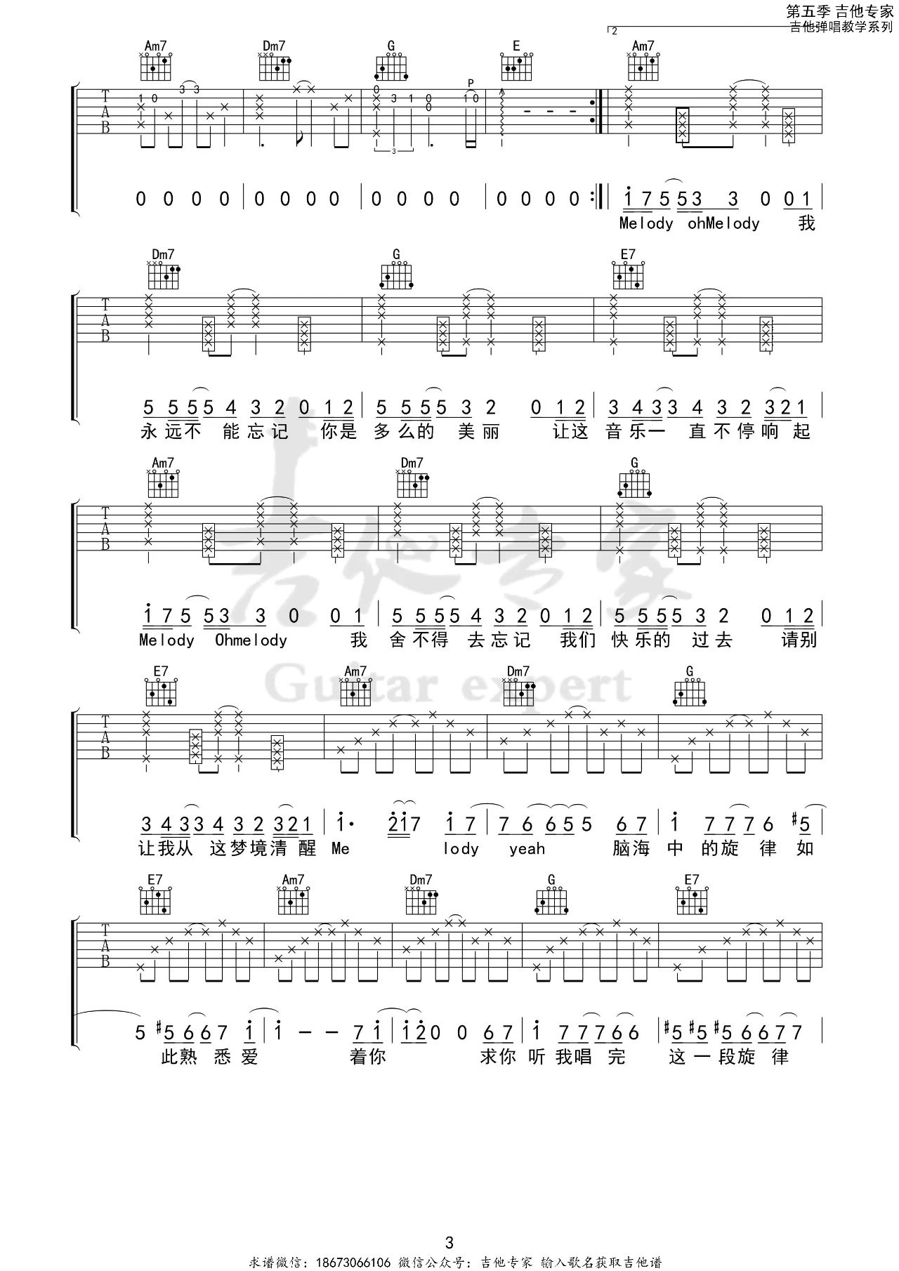 Melody吉他谱_陶喆_C调版吉他弹唱六线谱3