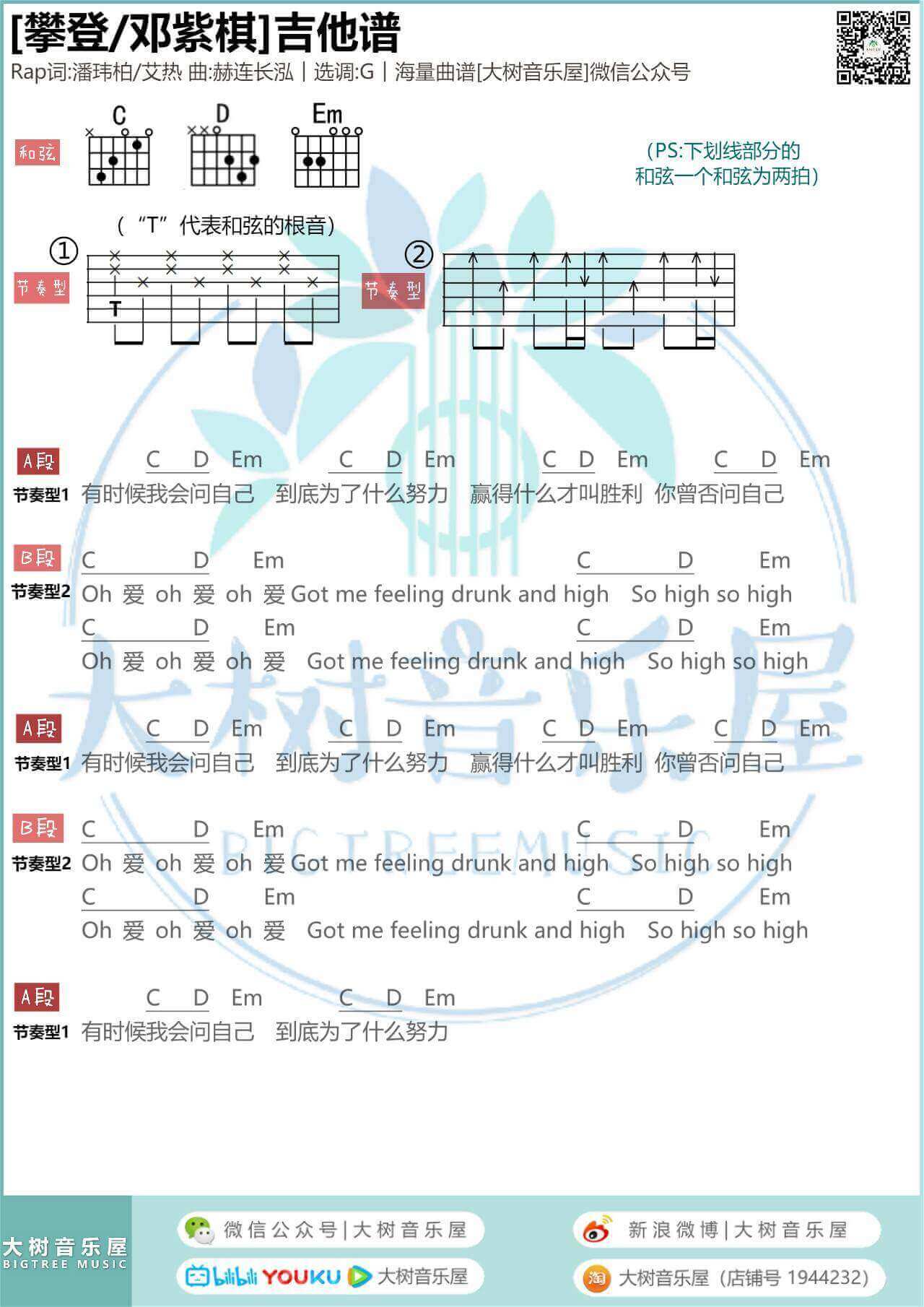 攀登吉他谱-G调-邓紫棋1