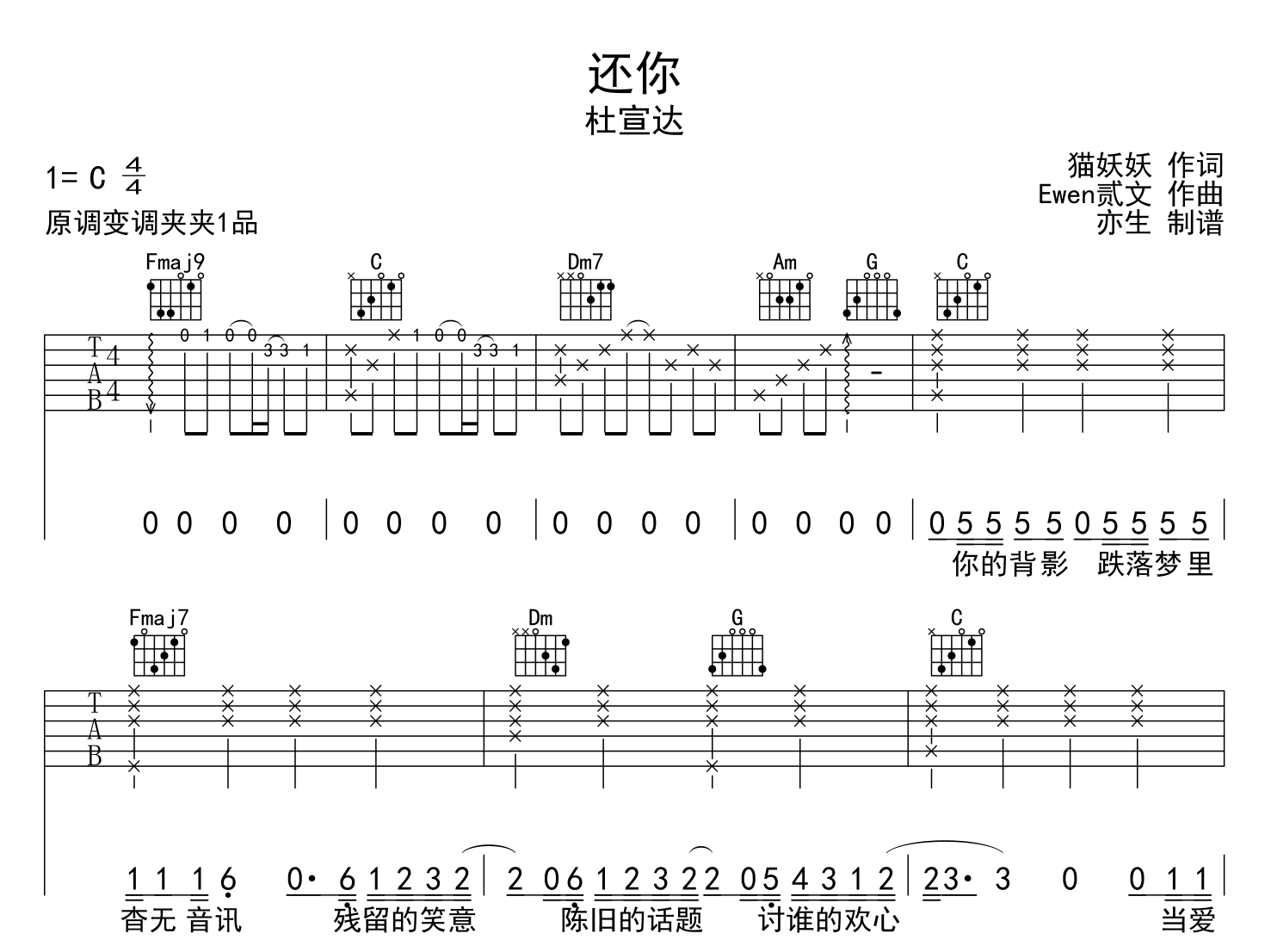 还你吉他谱-杜宣达-C调原版弹唱吉他谱1