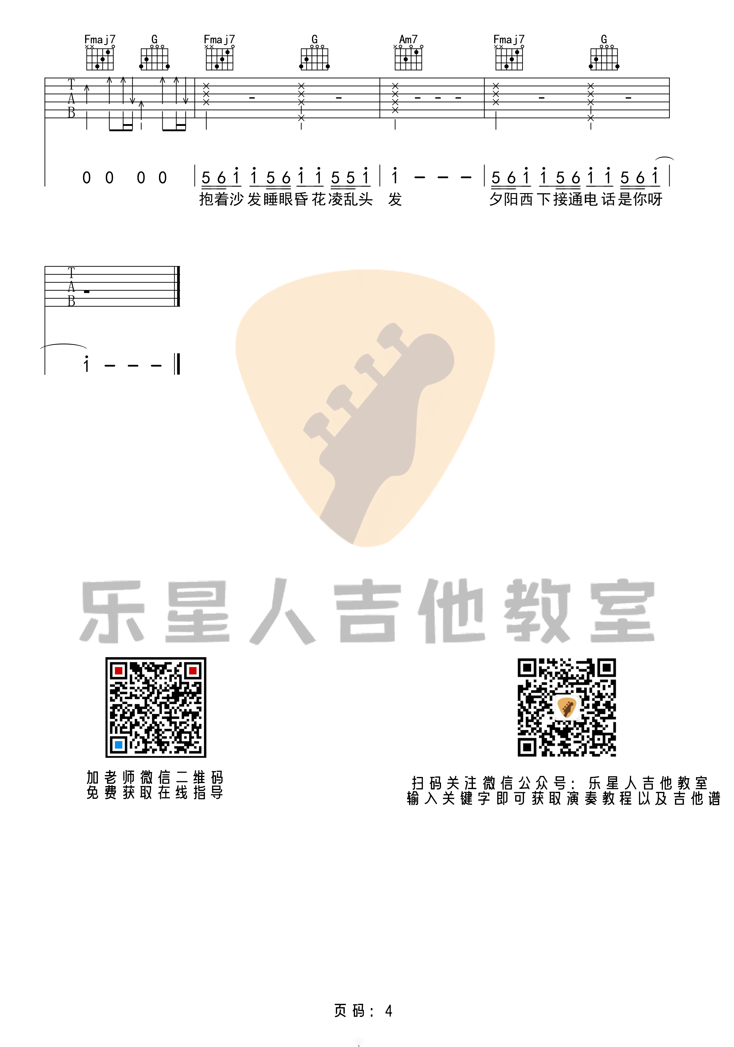 华晨宇《好想爱这个世界》吉他谱-原版吉他谱/简单版六线谱-乐星人吉他教室1