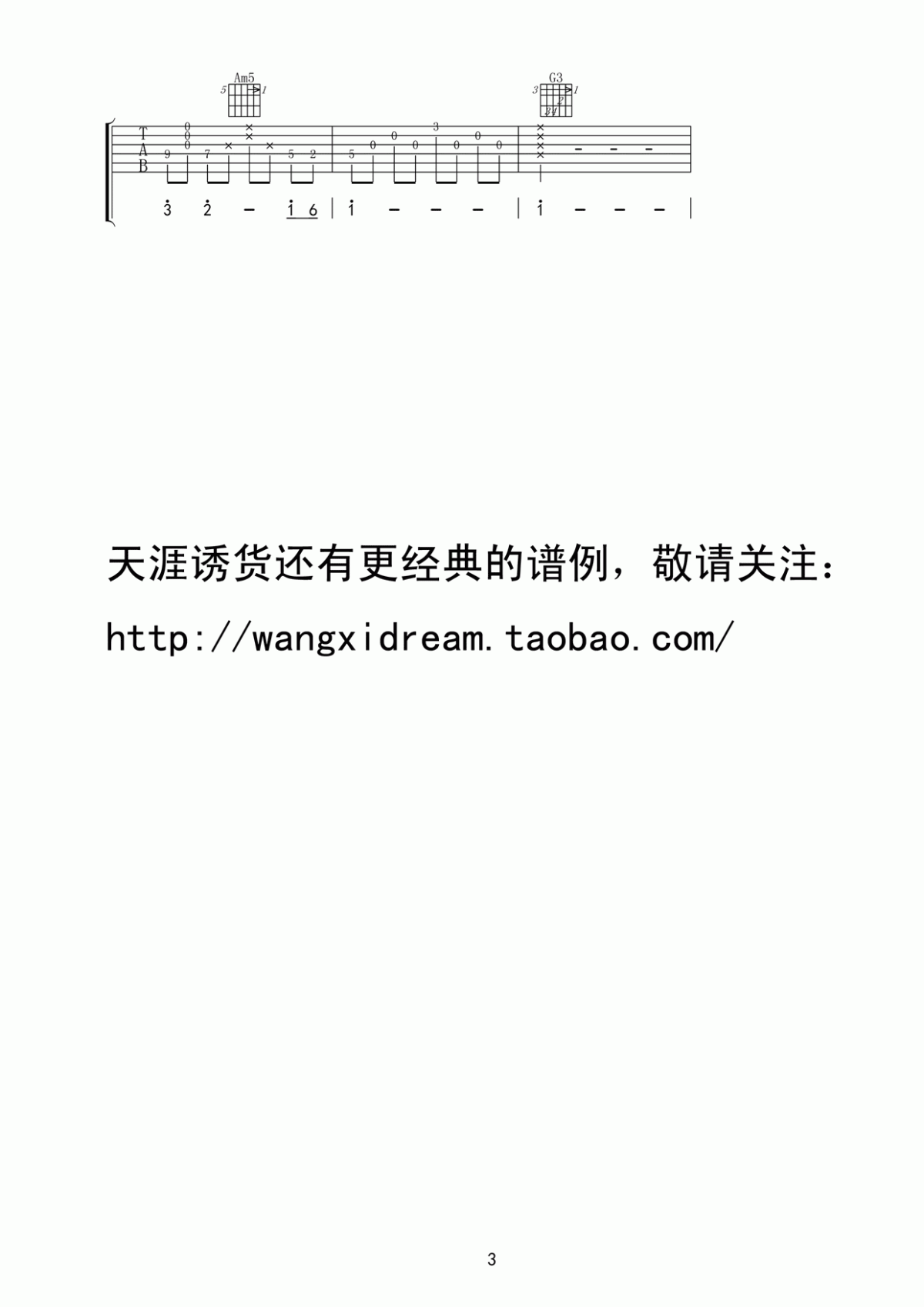 走进新时代指弹独奏吉他谱3