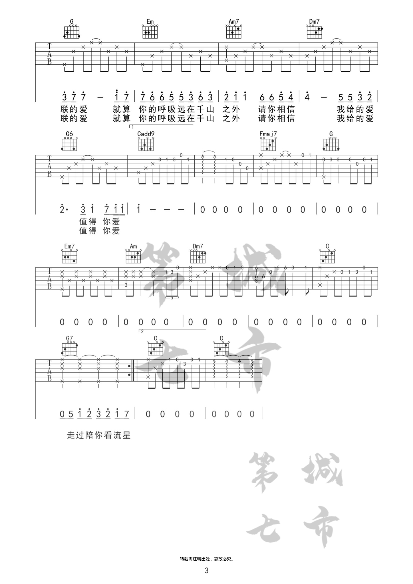 《永不失联的爱》吉他谱_单依纯_C调原版弹唱谱_高清六线谱3