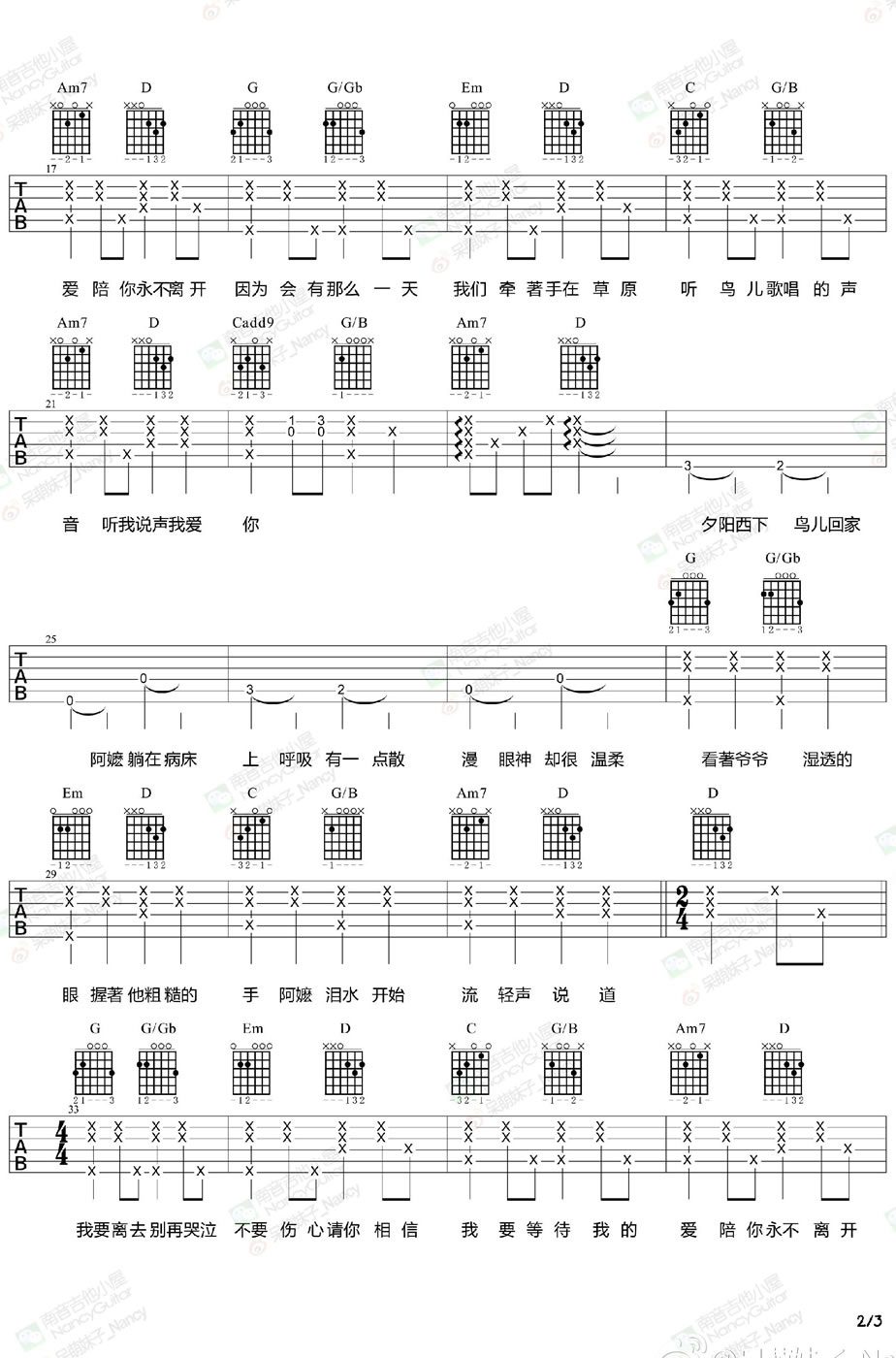 会有那么一天吉他弹唱谱六线谱