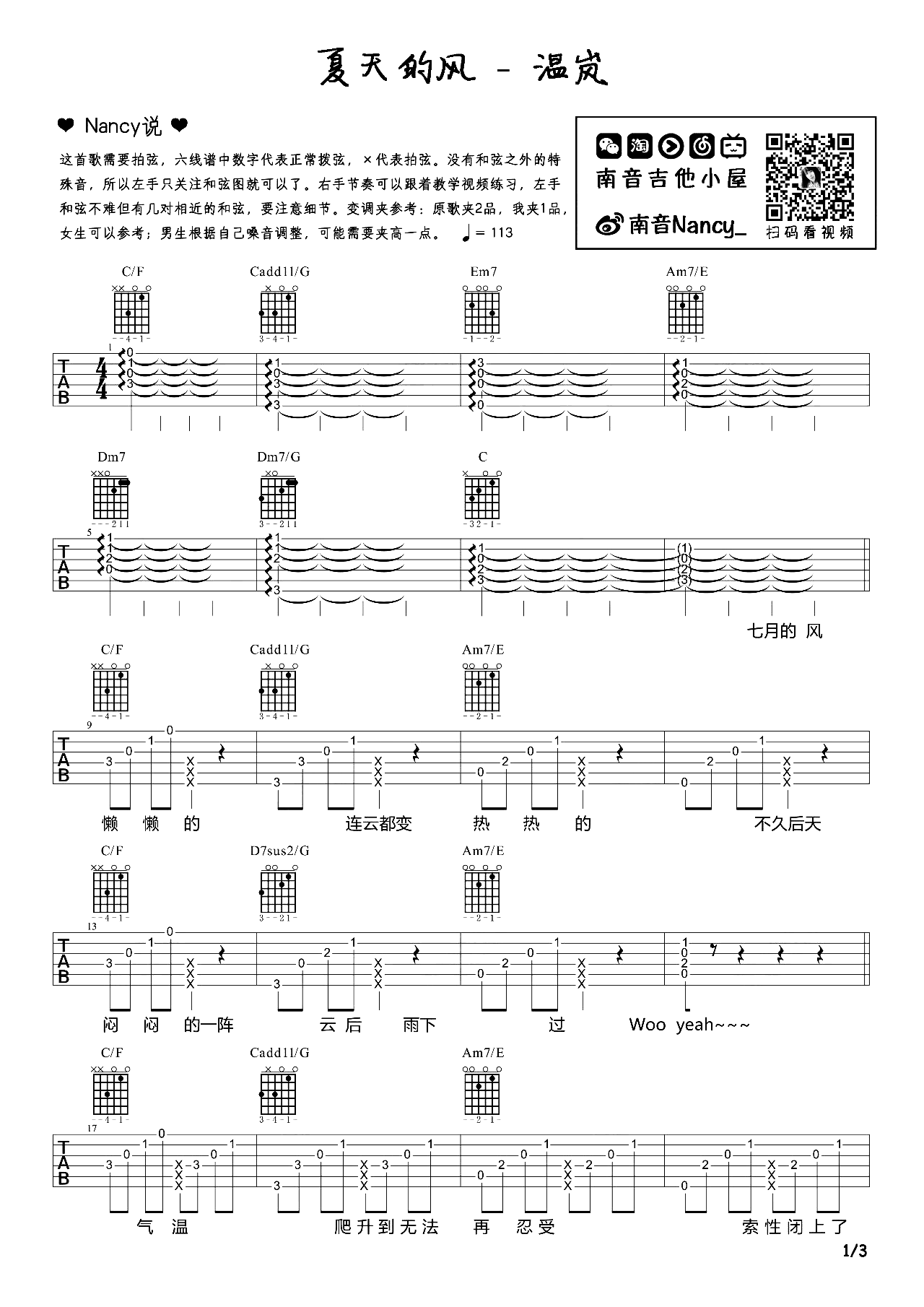 夏天的风吉他谱_温岚_《夏天的风》吉他弹唱演示/教学1