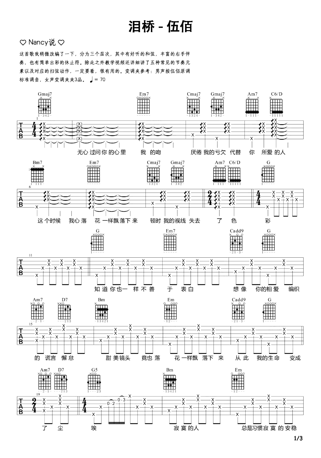 泪桥吉他谱_伍佰_G调弹唱谱_泪桥吉他演示/教学视频1