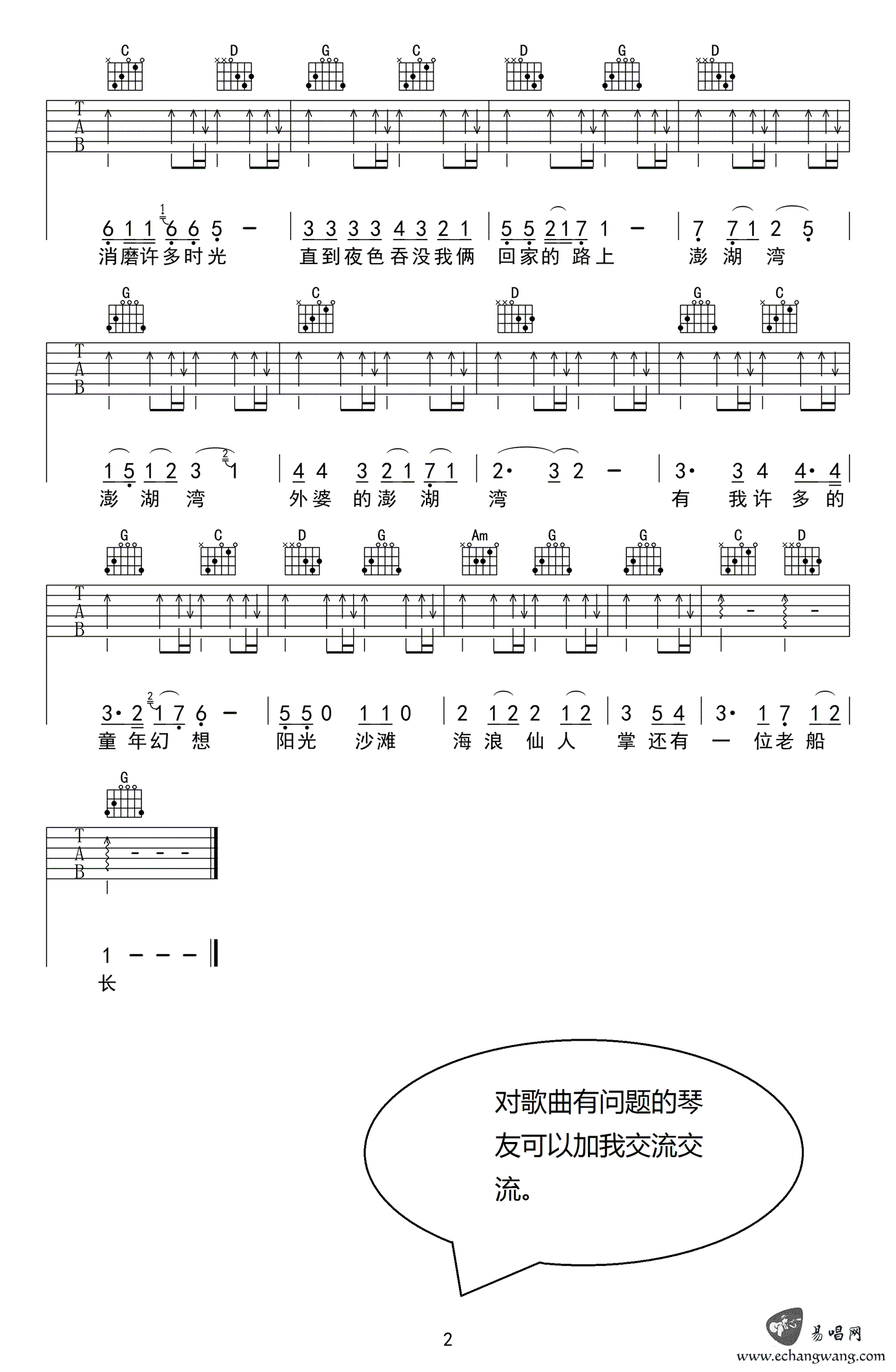 外婆的澎湖湾吉他谱 G调扫弦版 潘安邦 高清弹唱谱2