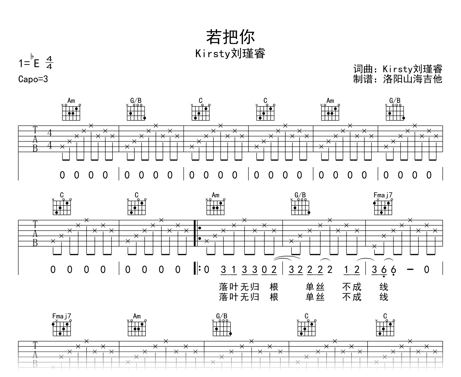 《若把你》吉他谱_Kirsty刘瑾睿_C调弹唱谱1