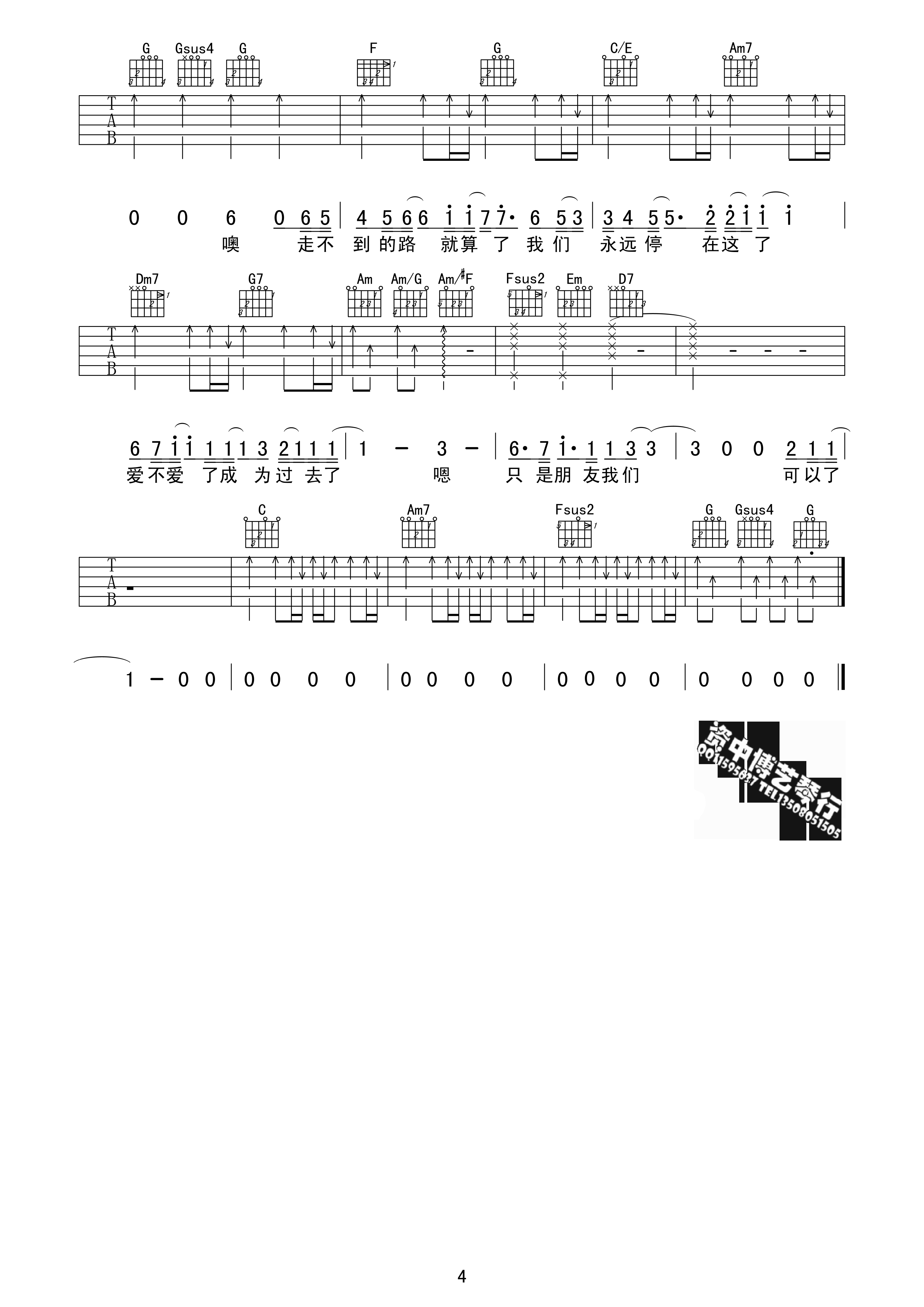 可以了吉他谱 C调扫弦版_资中博艺琴行编配_陈奕迅4