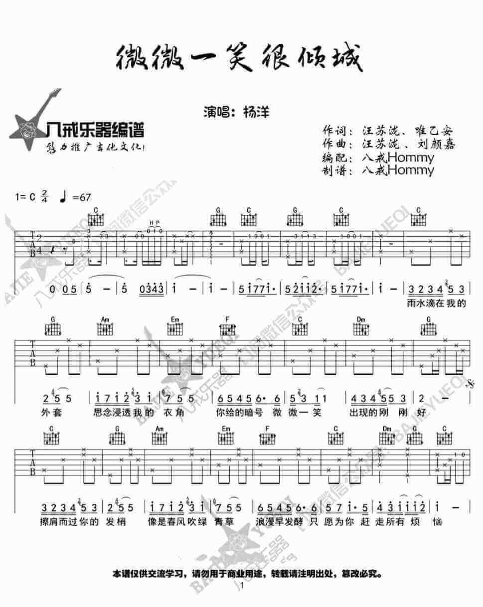 微微一笑很倾城吉他谱-杨洋-C调弹唱谱1