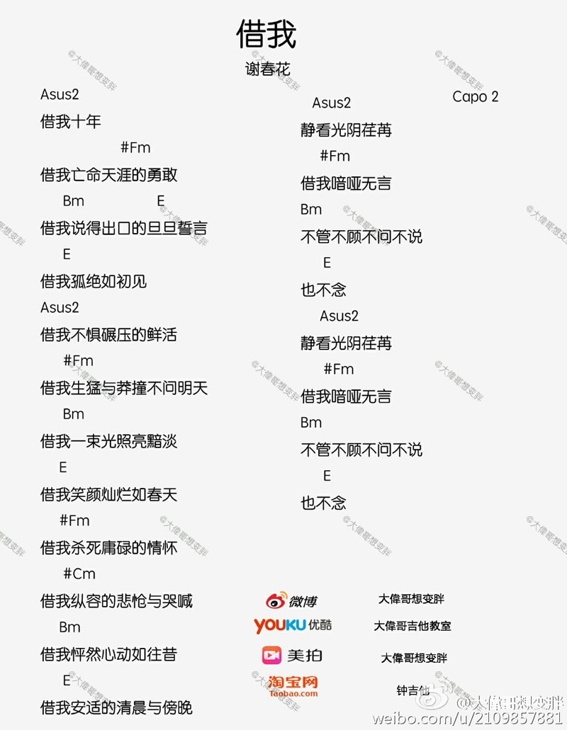 借我吉他谱-谢春花-借我吉他六线谱1
