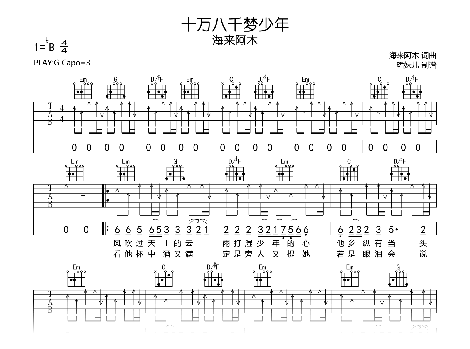 十万八千梦少年吉他谱_海来阿木_G调_弹唱六线谱1