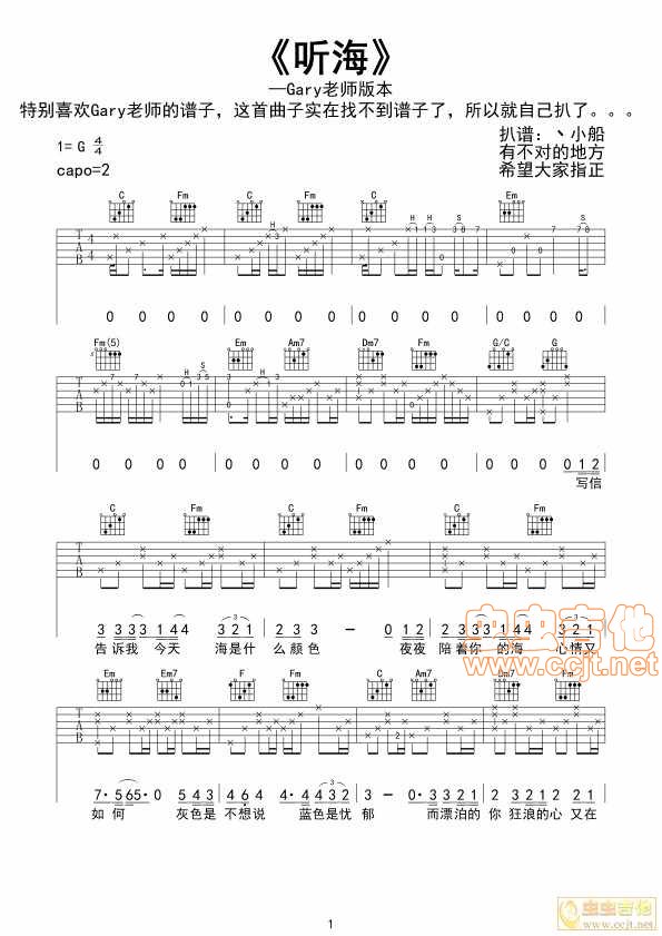 李霖老师版本||《听海》|吉他谱|图片谱|高清|张惠妹1