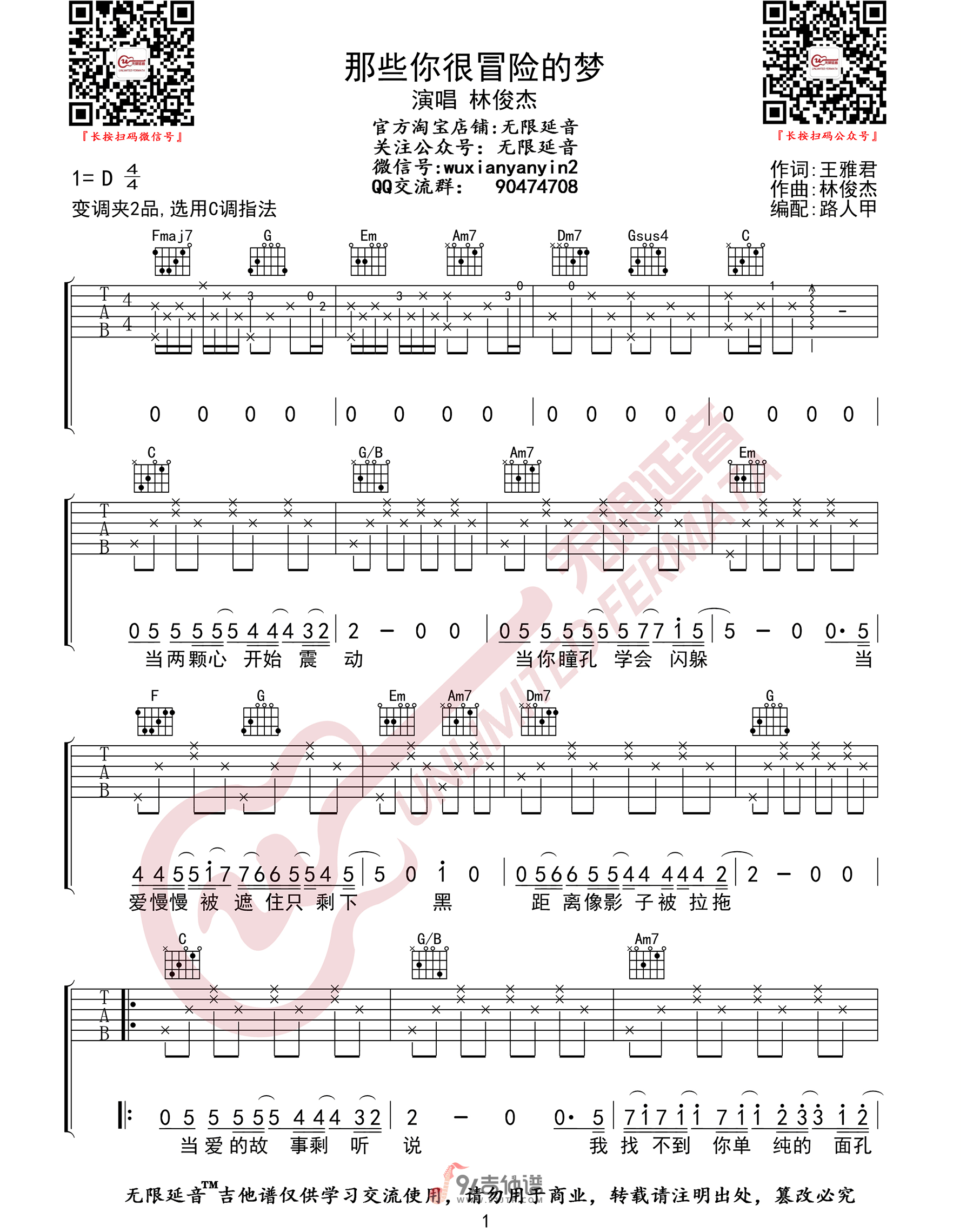 林俊杰《那些你很冒险的梦》吉他谱 C调指法原版编配 民谣吉他弹唱六线谱1