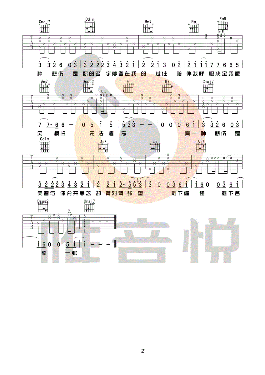 《有一种悲伤》吉他谱_刘以豪_G调原版弹唱六线谱2