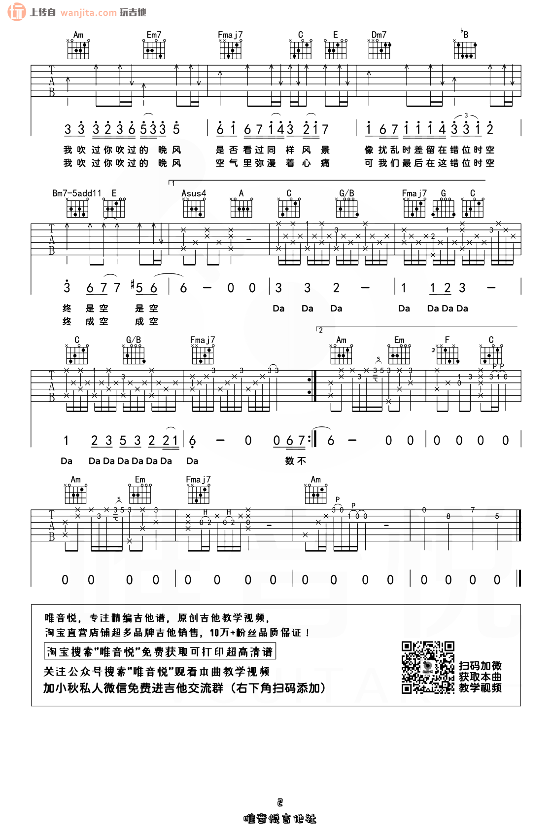 错位时空吉他谱_艾辰_C调女生版六线谱_高清图片谱1