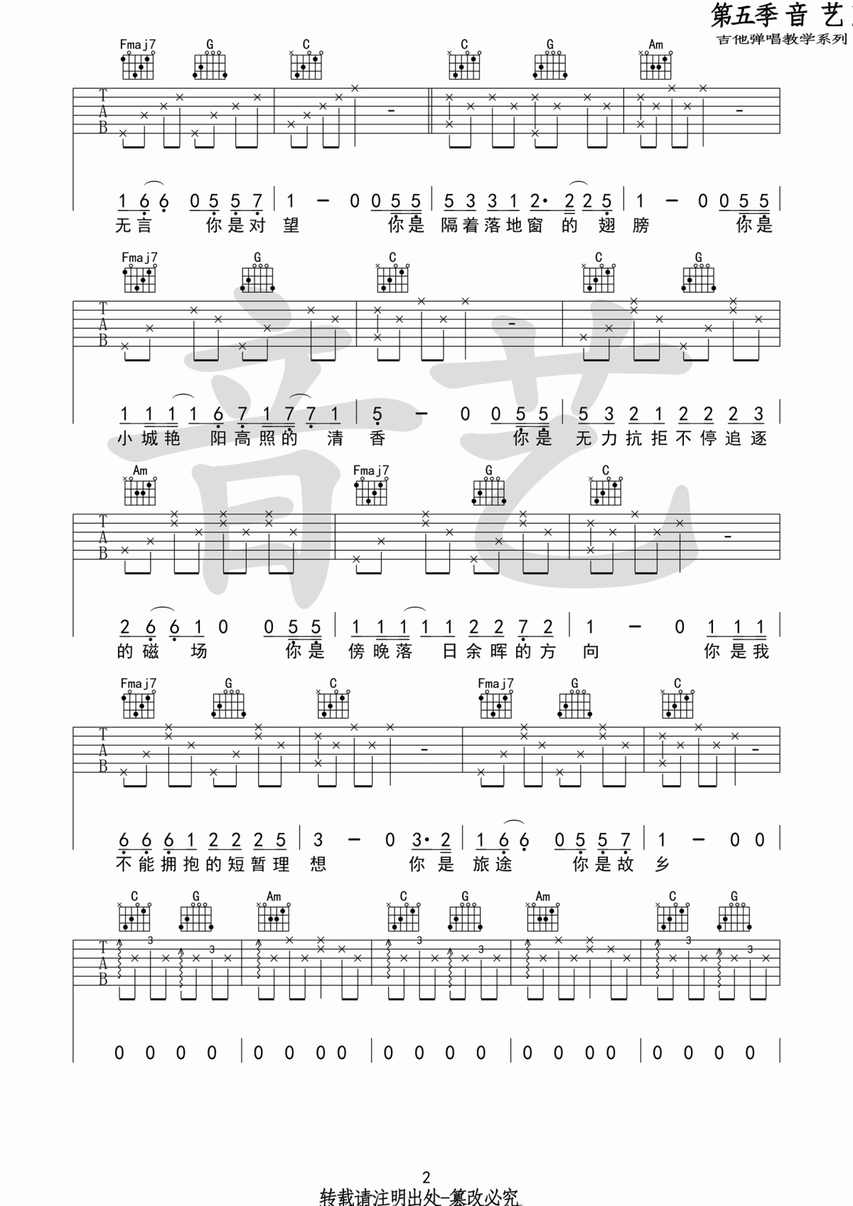 留声玩具 十二吉他谱 C调 原版2