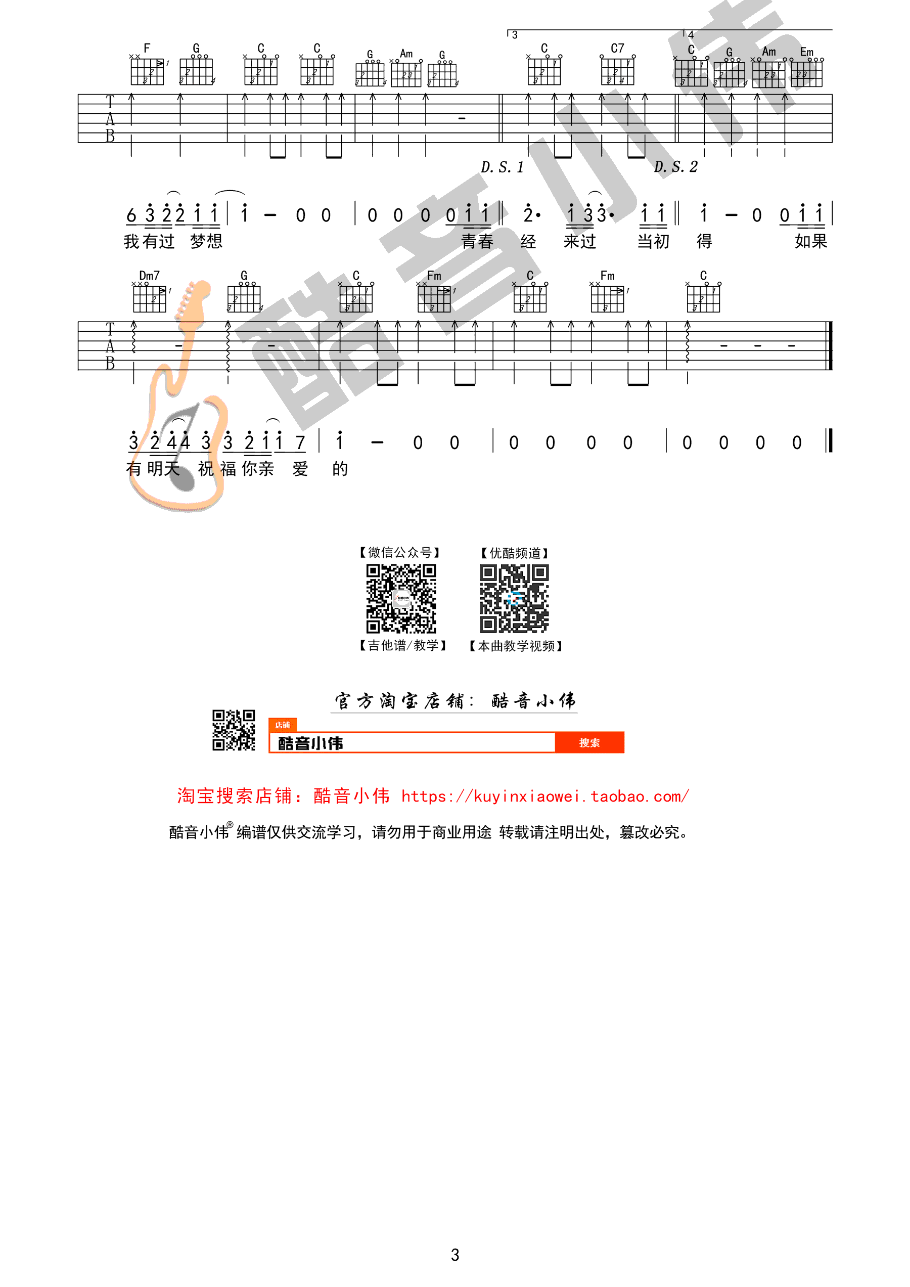 老男孩吉他谱 筷子兄弟 C调简单版 弹唱六线谱3